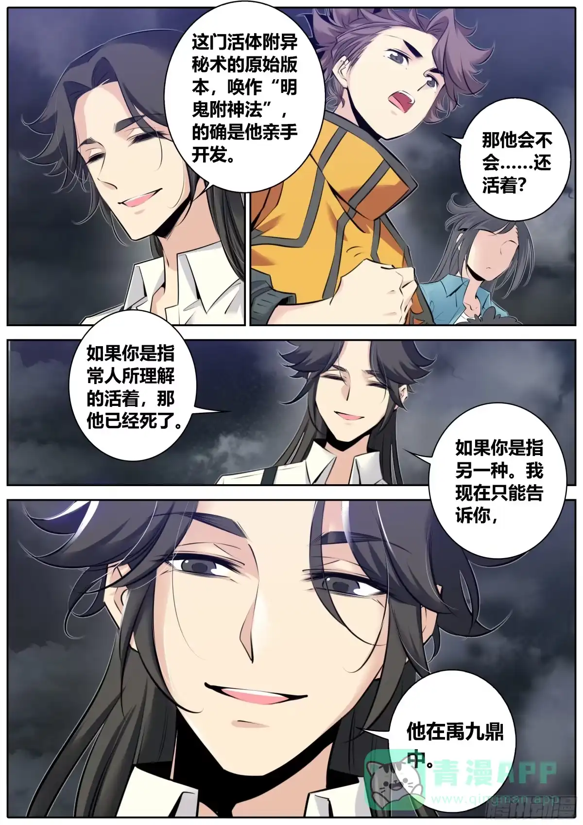 《秦侠》364.墨隐的踪迹 第11页