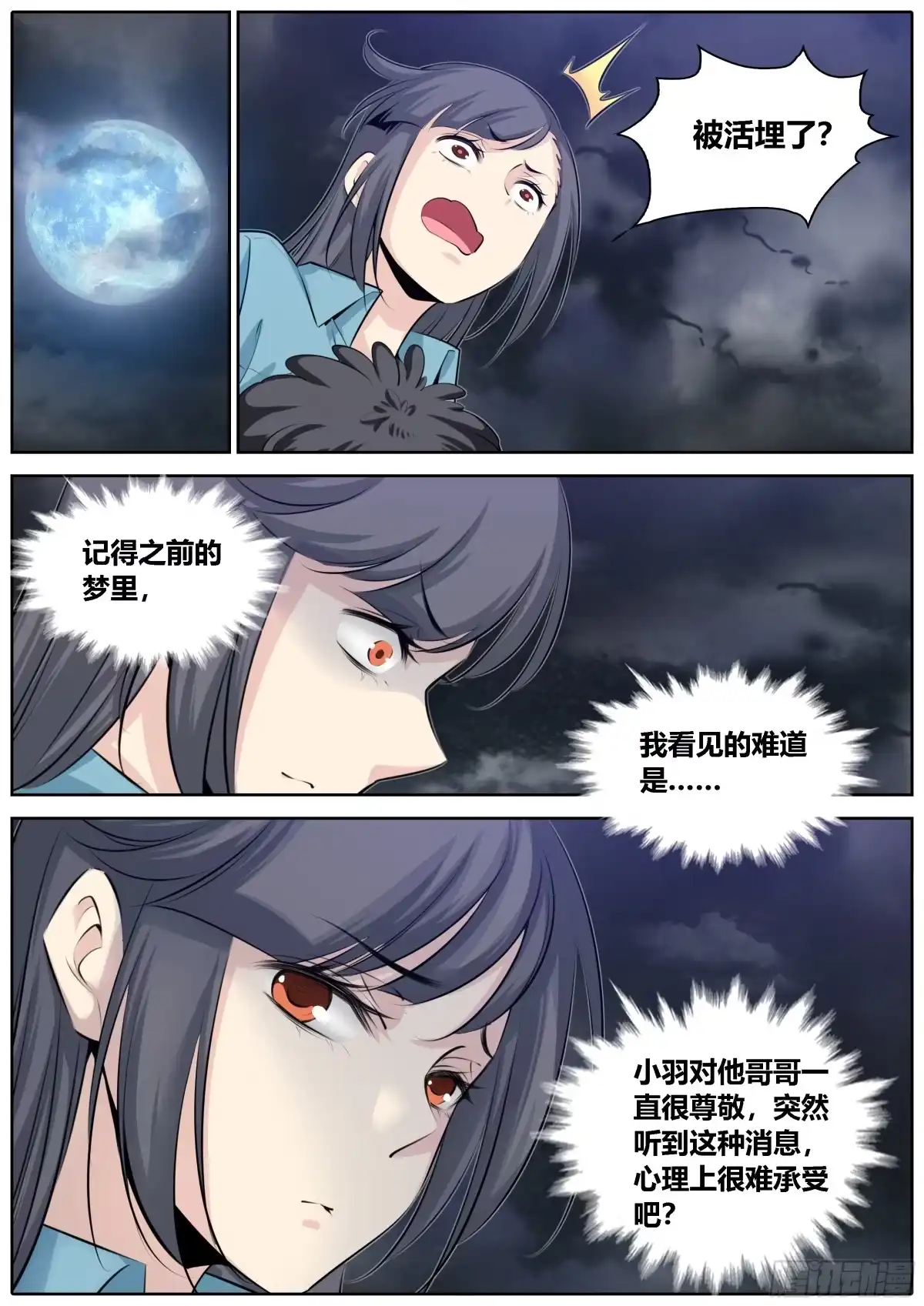 《秦侠》364.墨隐的踪迹 第7页