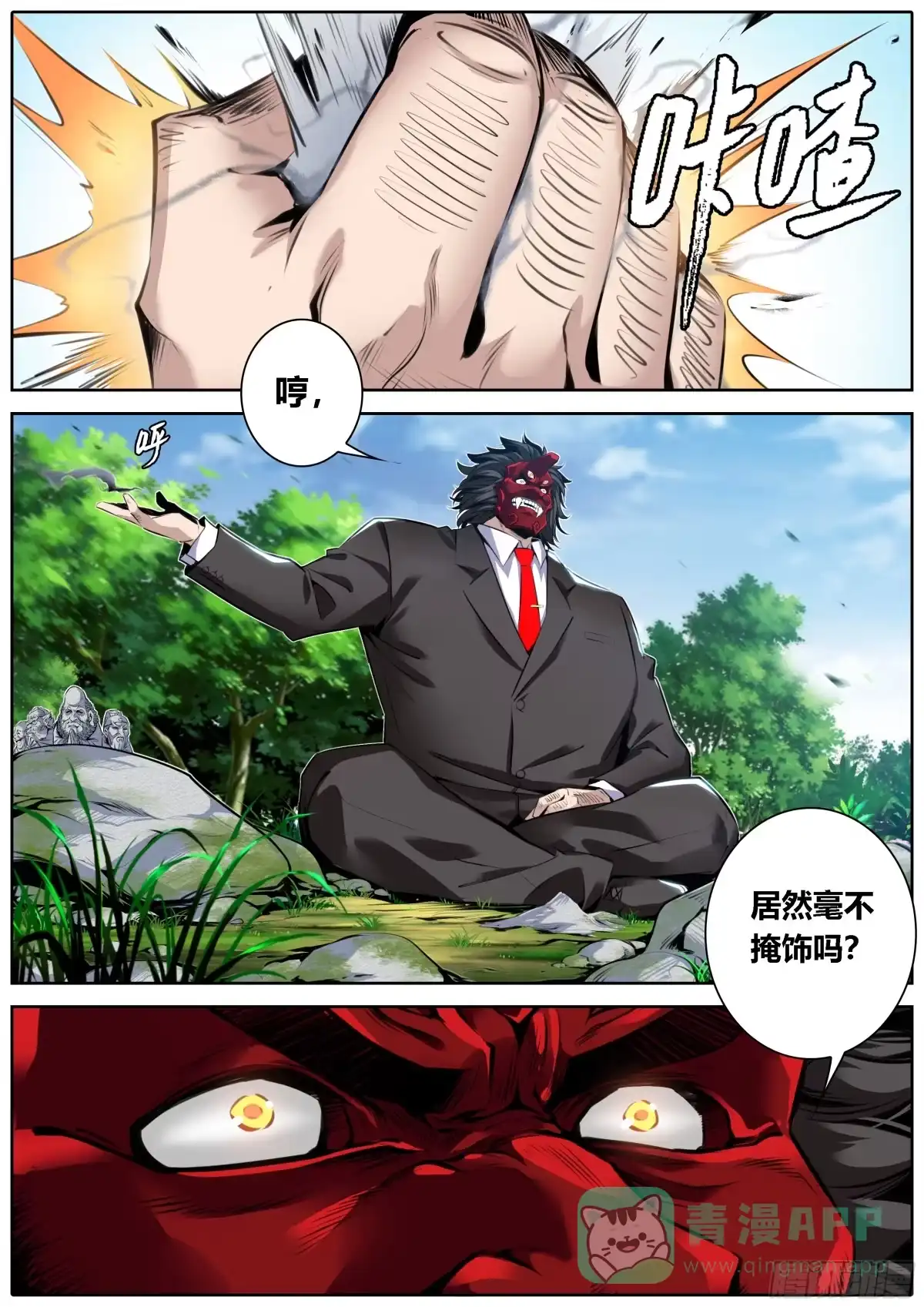 《秦侠》364.墨隐的踪迹 第6页