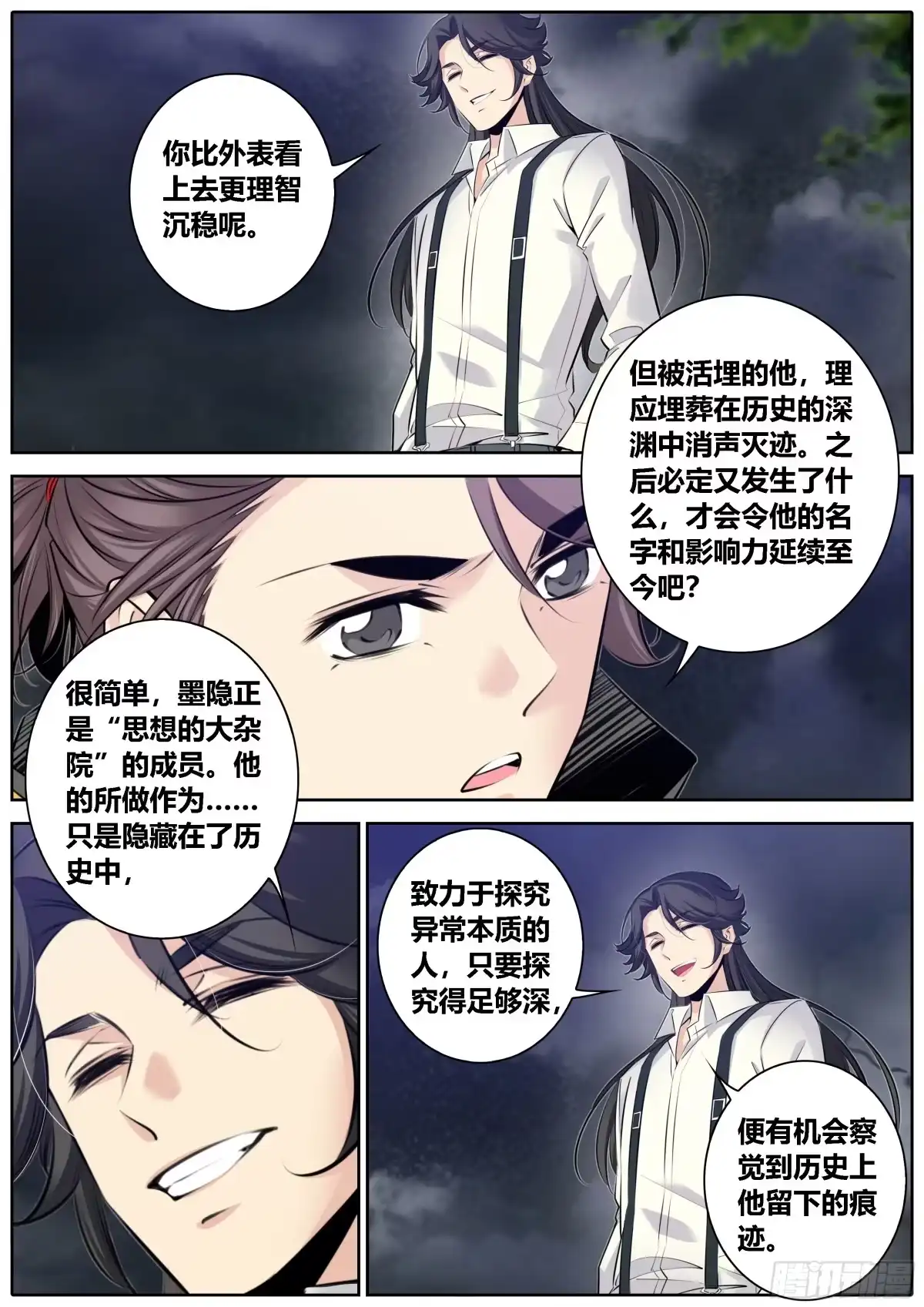 《秦侠》364.墨隐的踪迹 第9页