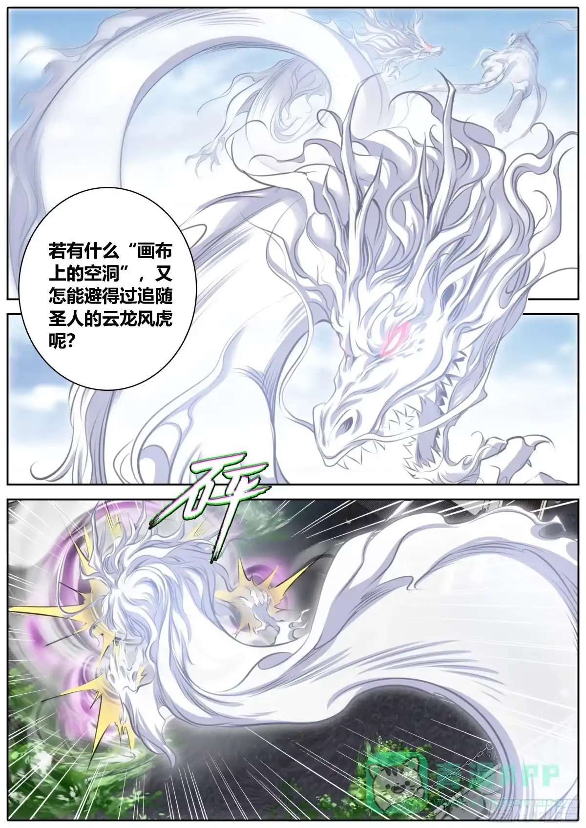 《秦侠》365.云龙风虎 第11页