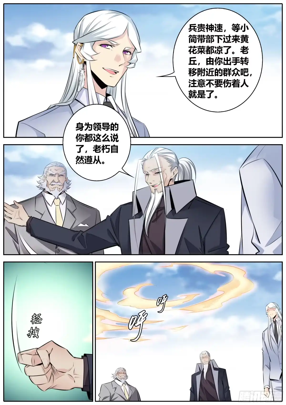 《秦侠》365.云龙风虎 第7页