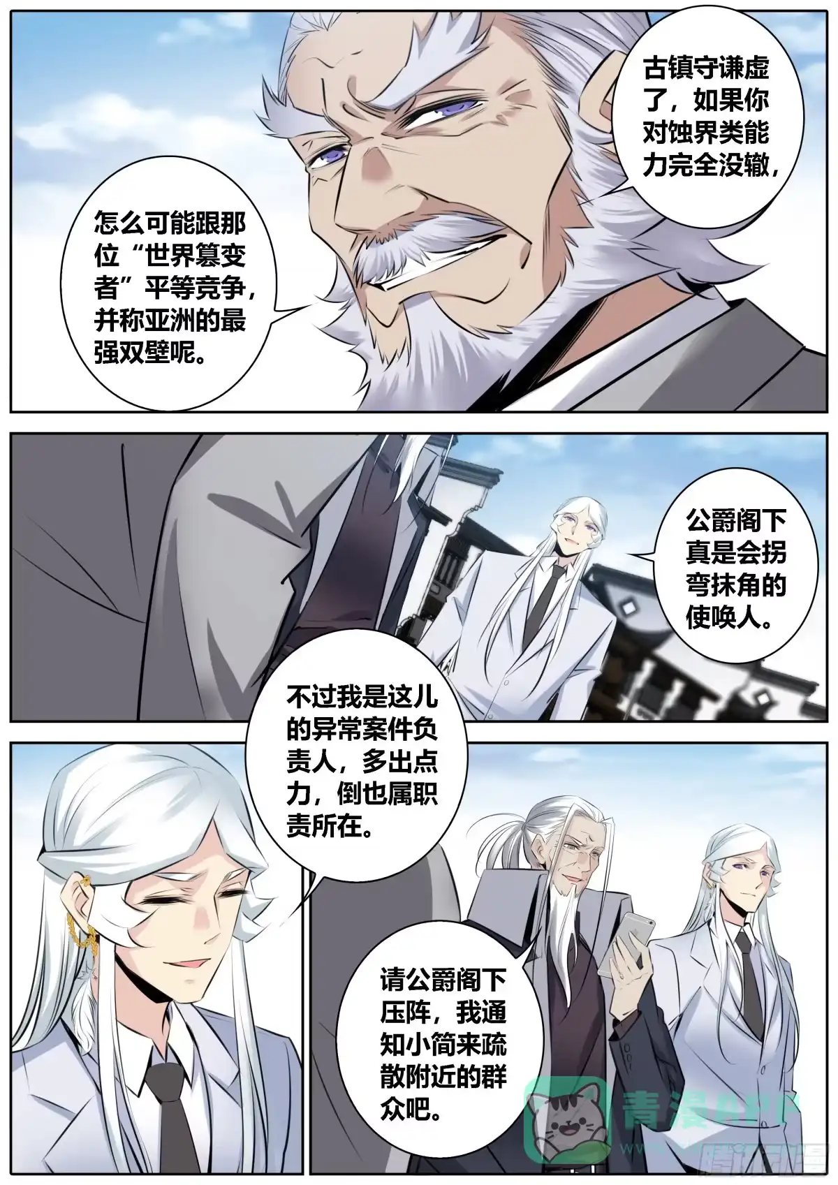 《秦侠》365.云龙风虎 第6页
