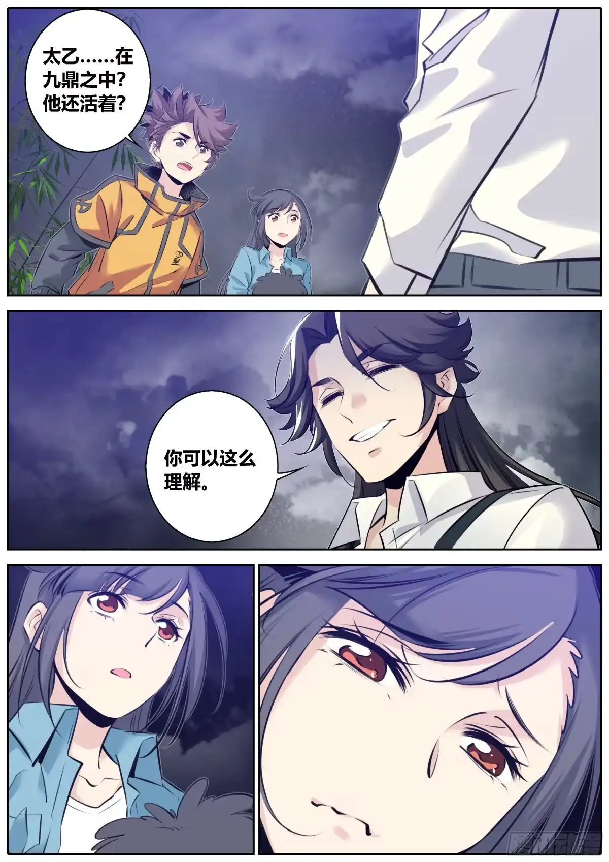 《秦侠》365.云龙风虎 第2页