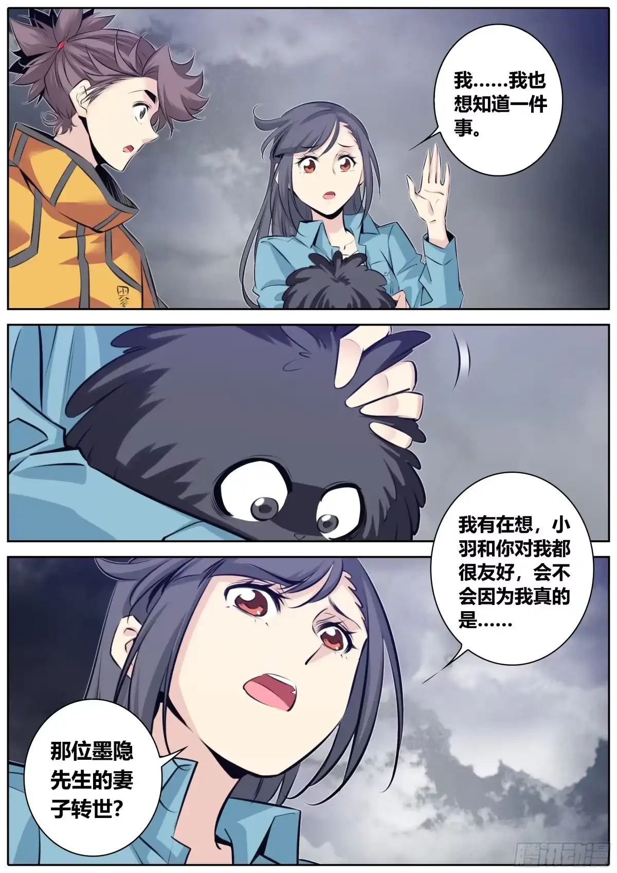 《秦侠》365.云龙风虎 第3页