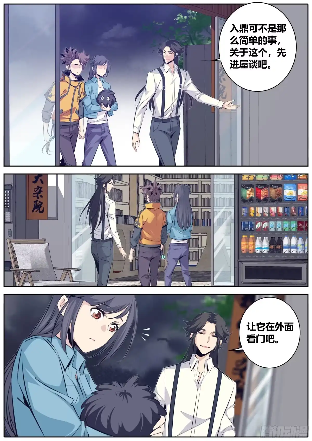 《秦侠》366.心结 第8页