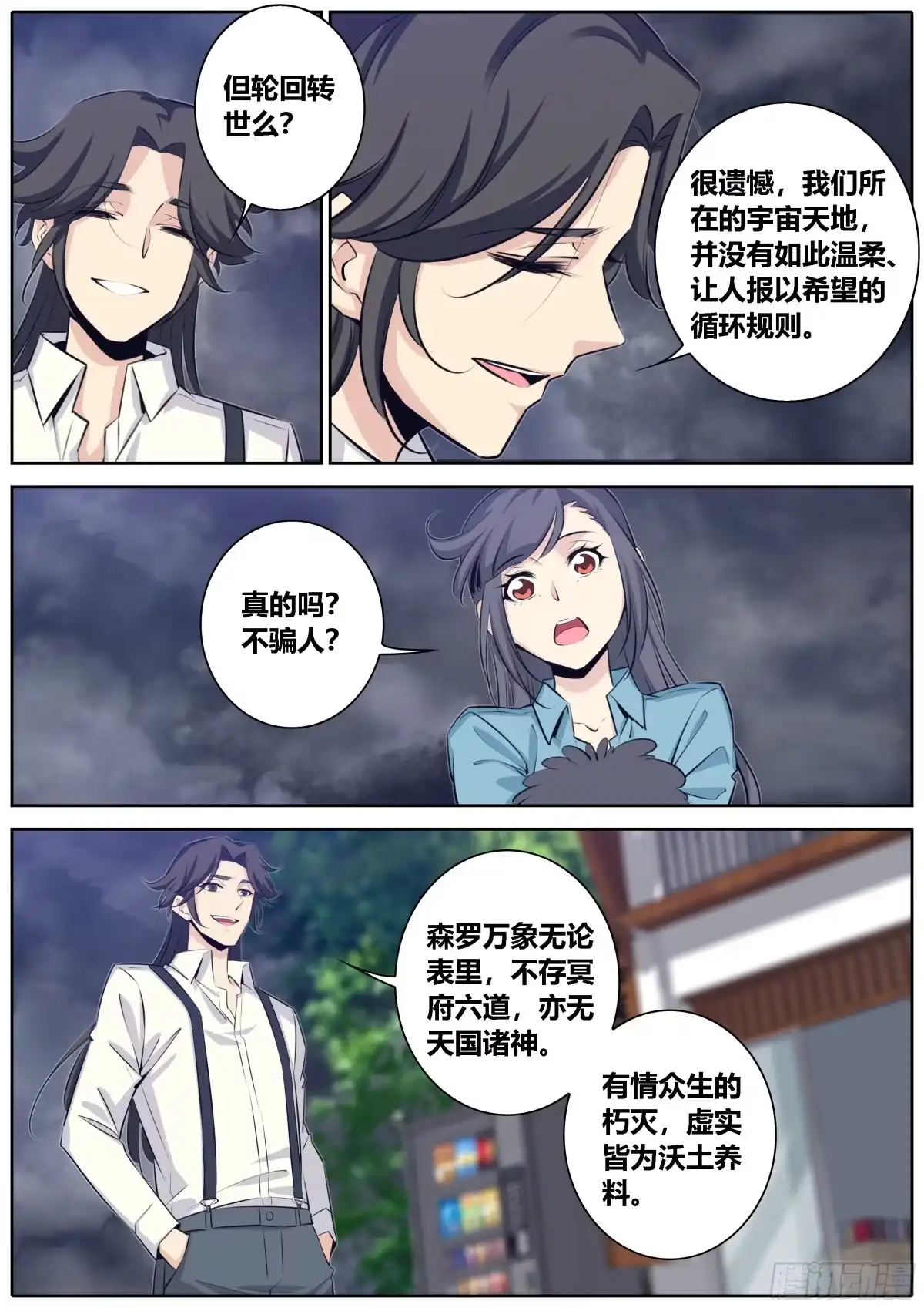《秦侠》366.心结 第3页