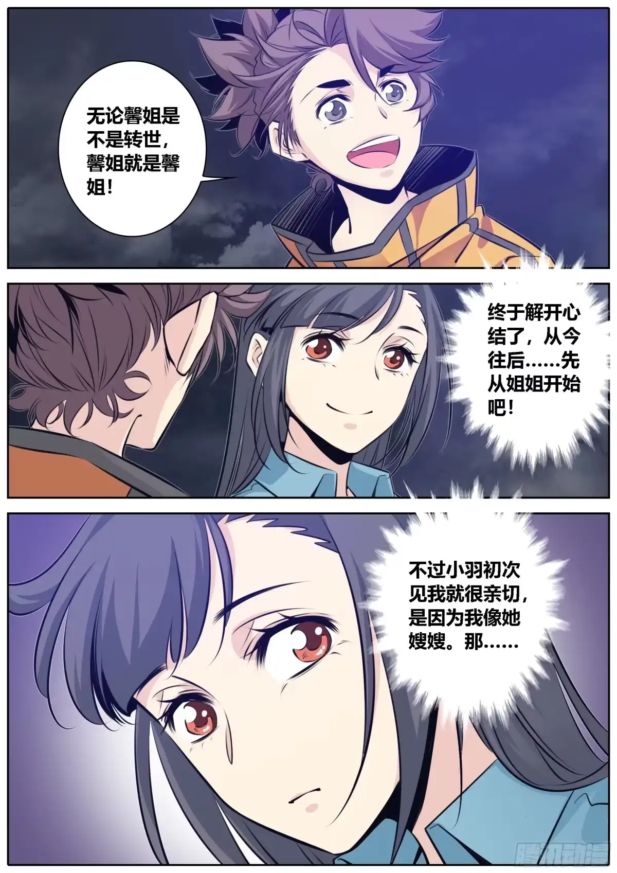 《秦侠》366.心结 第5页