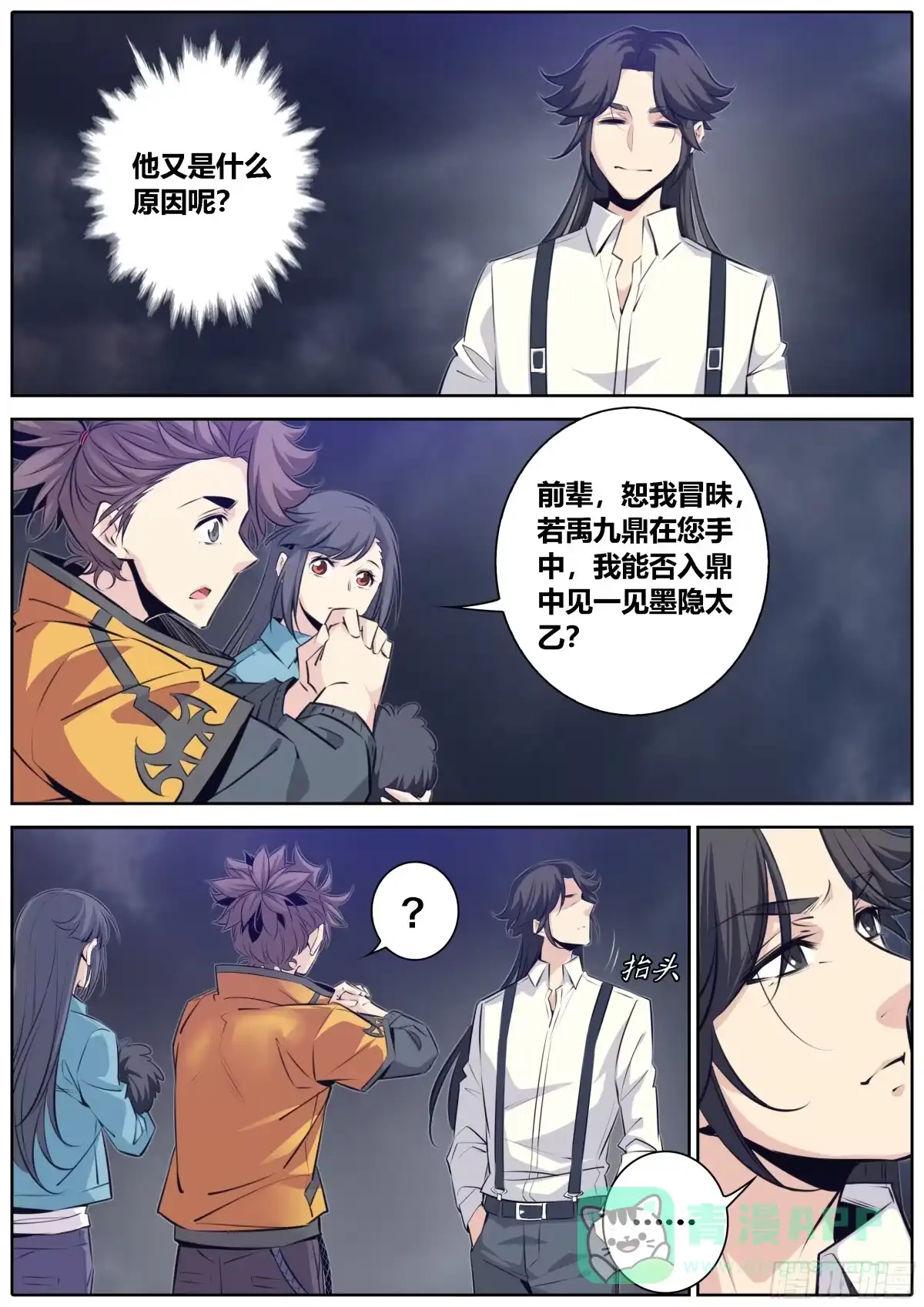 《秦侠》366.心结 第6页