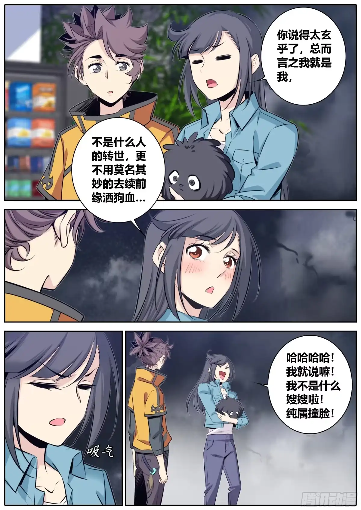 《秦侠》366.心结 第4页