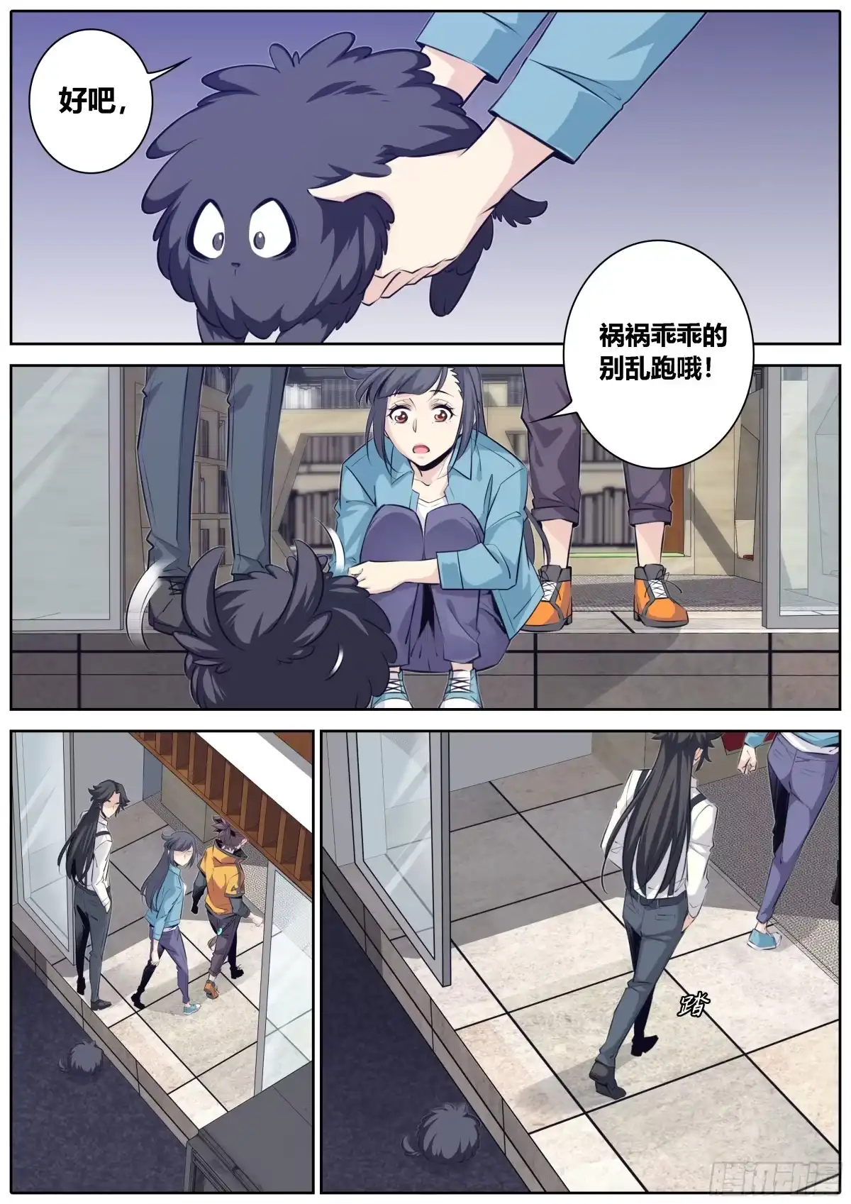 《秦侠》366.心结 第9页