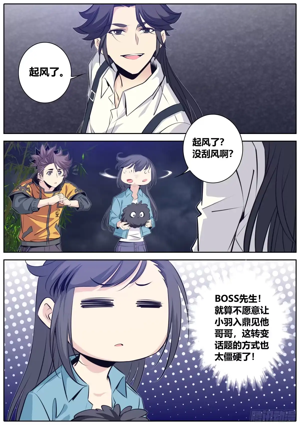 《秦侠》366.心结 第7页
