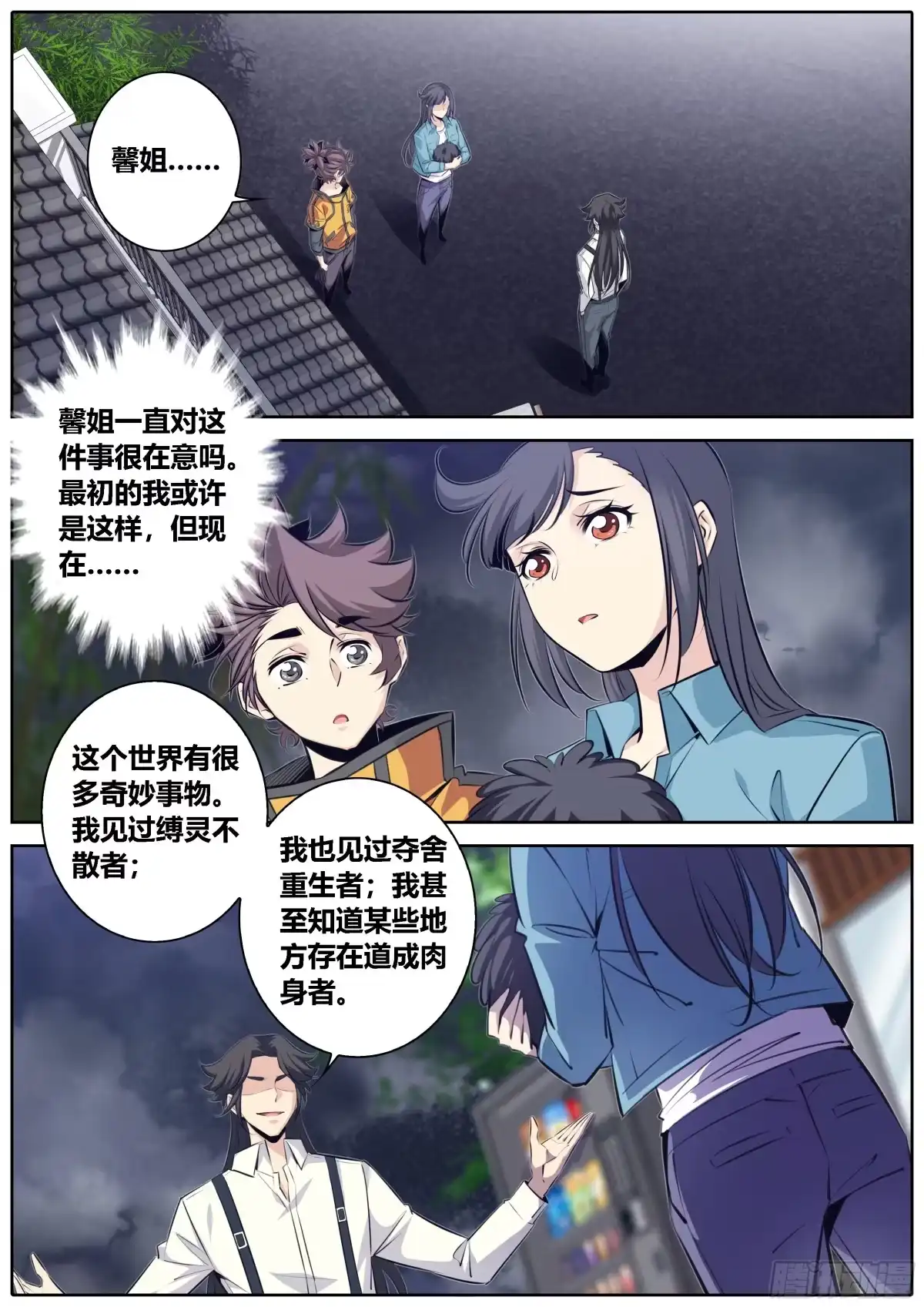 《秦侠》366.心结 第2页