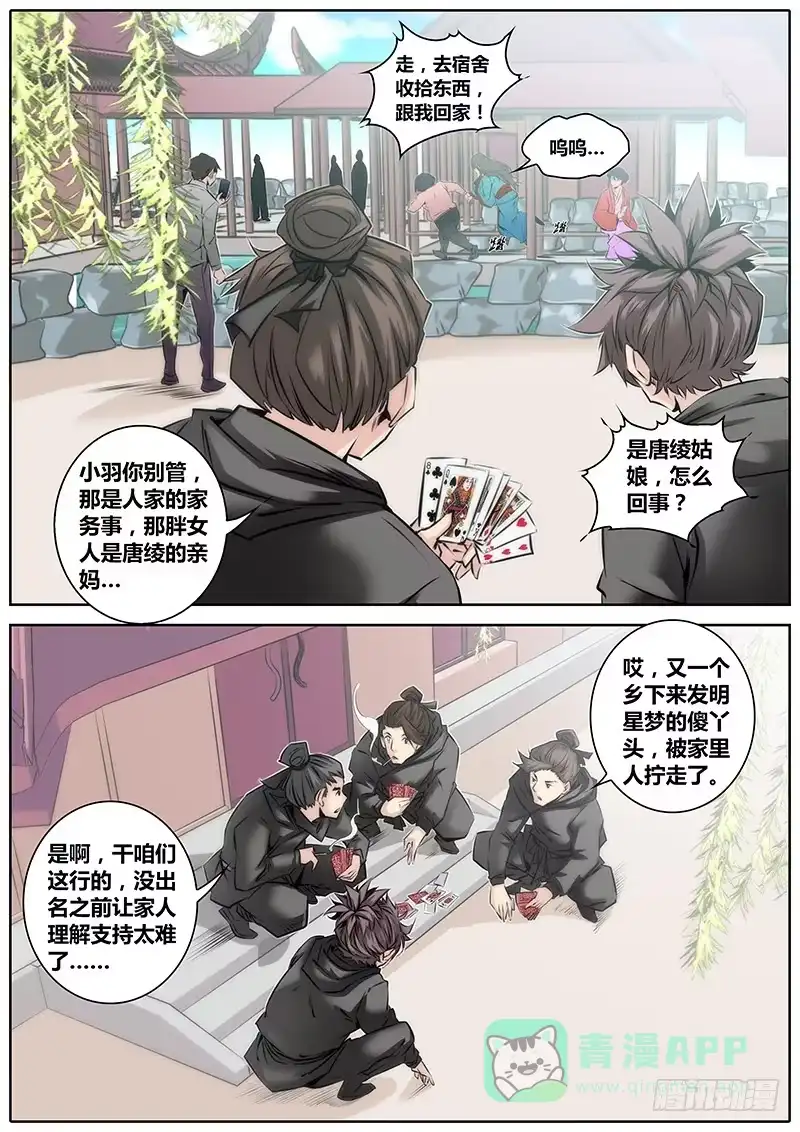 《秦侠》37.为什么 第11页