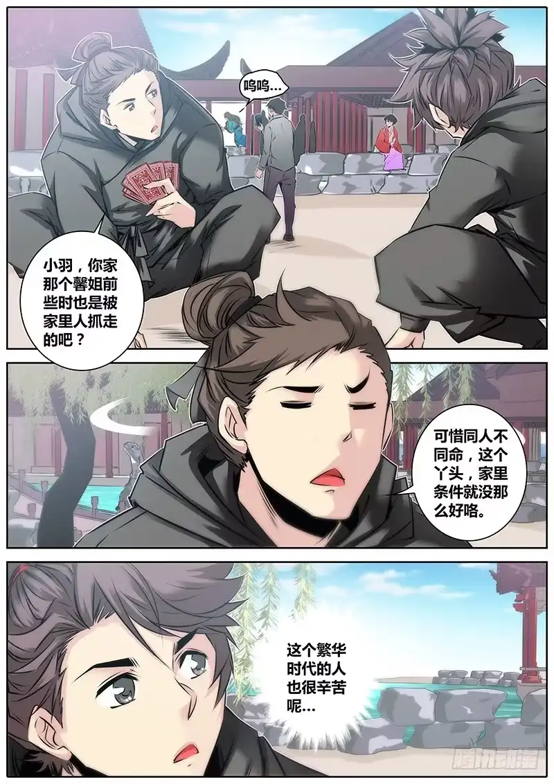 《秦侠》37.为什么 第3页