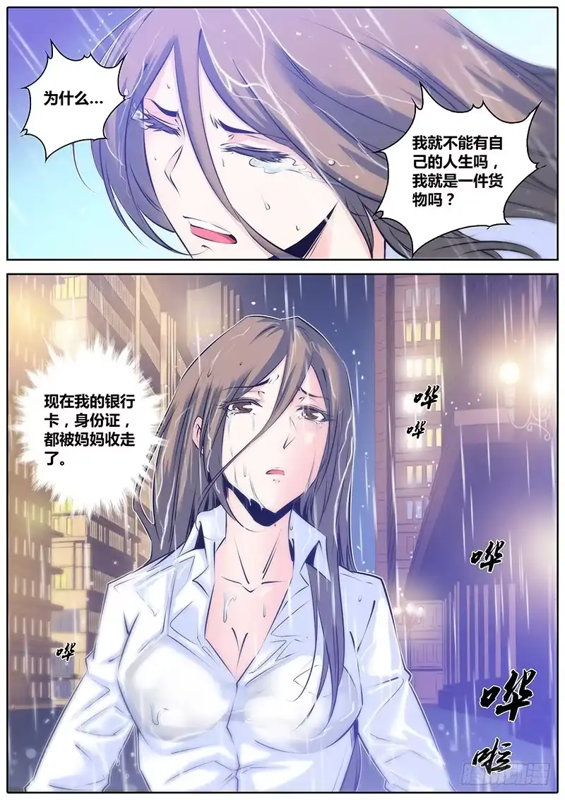 《秦侠》37.为什么 第7页