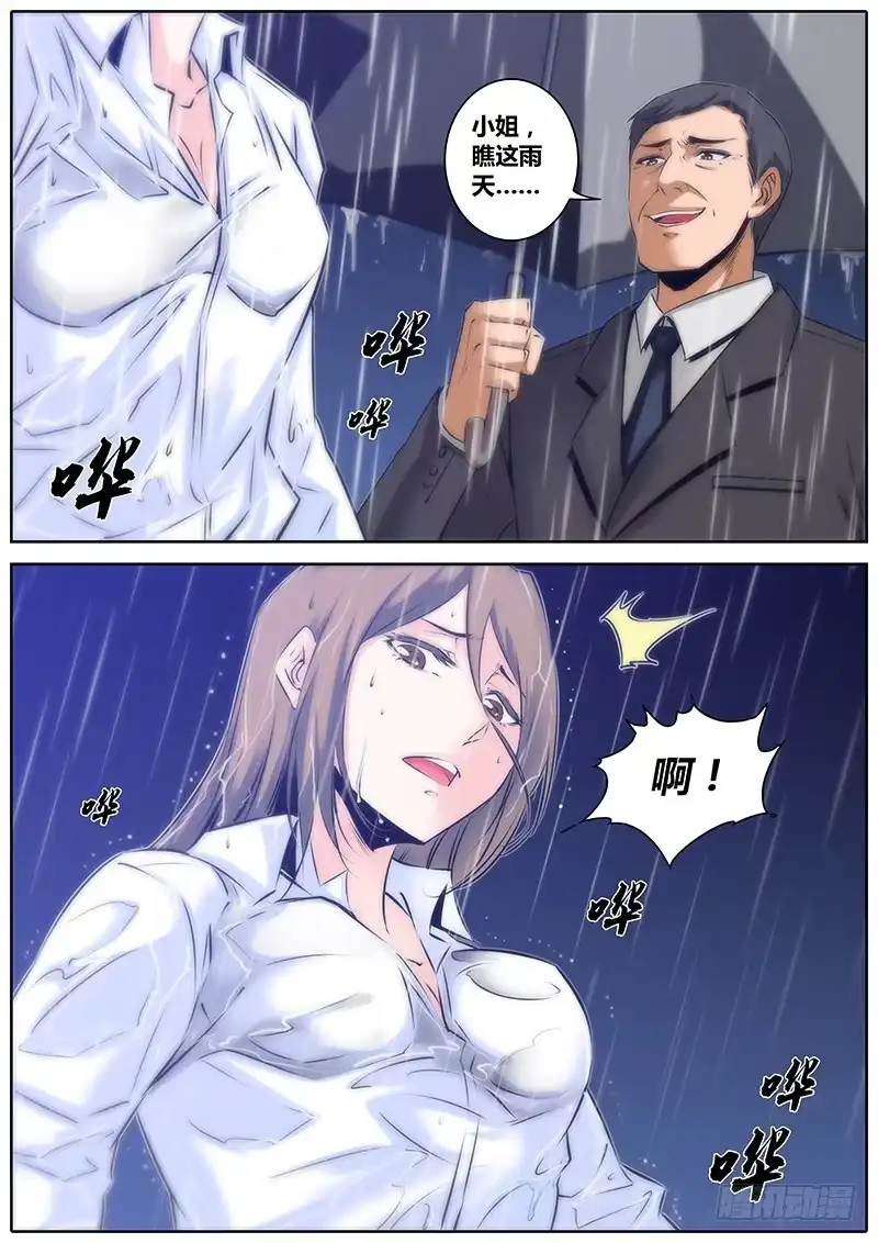 《秦侠》37.为什么 第9页