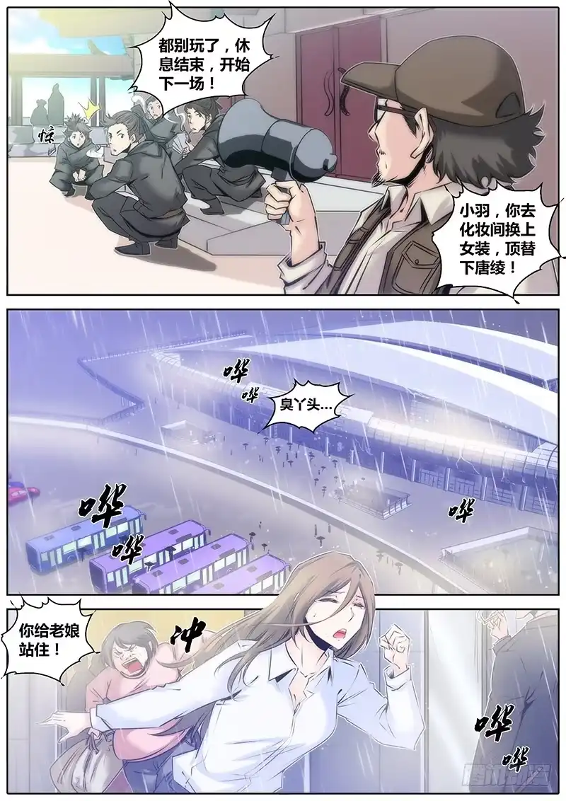 《秦侠》37.为什么 第12页