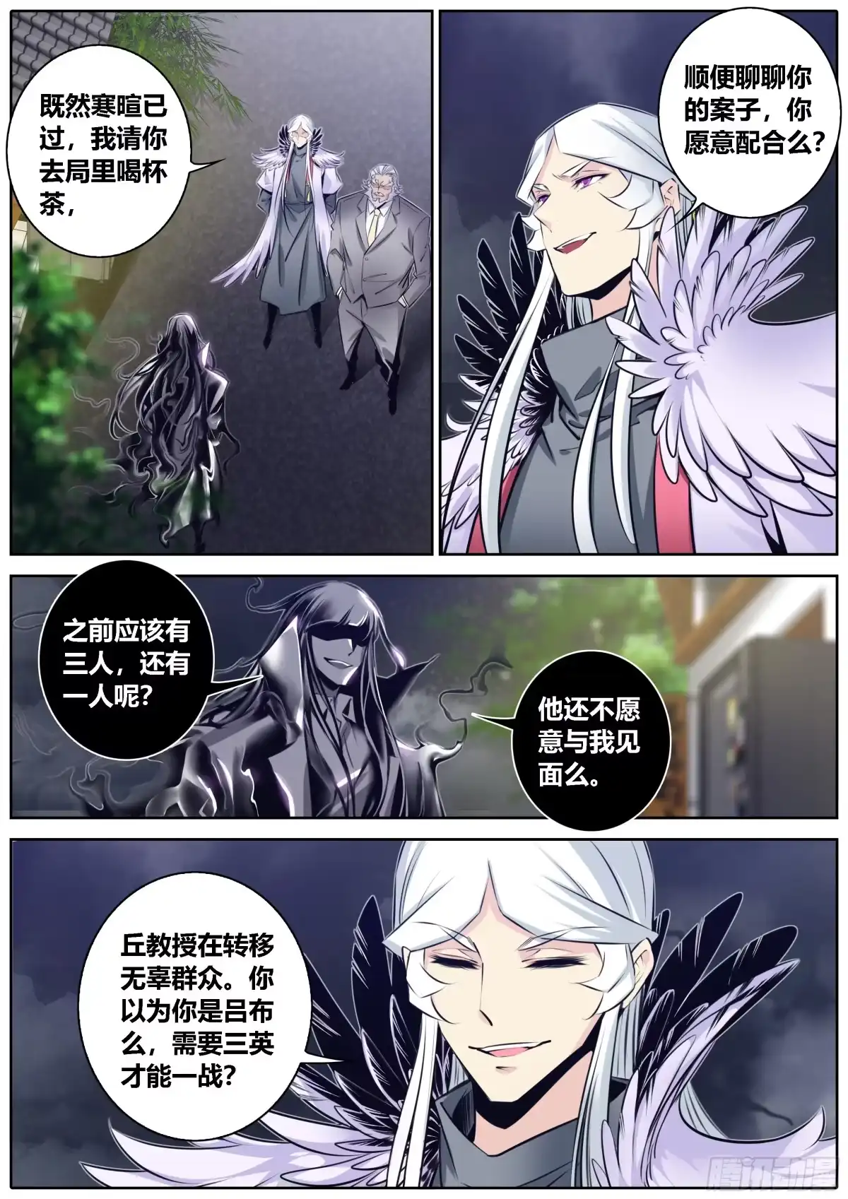《秦侠》367.现身 第9页