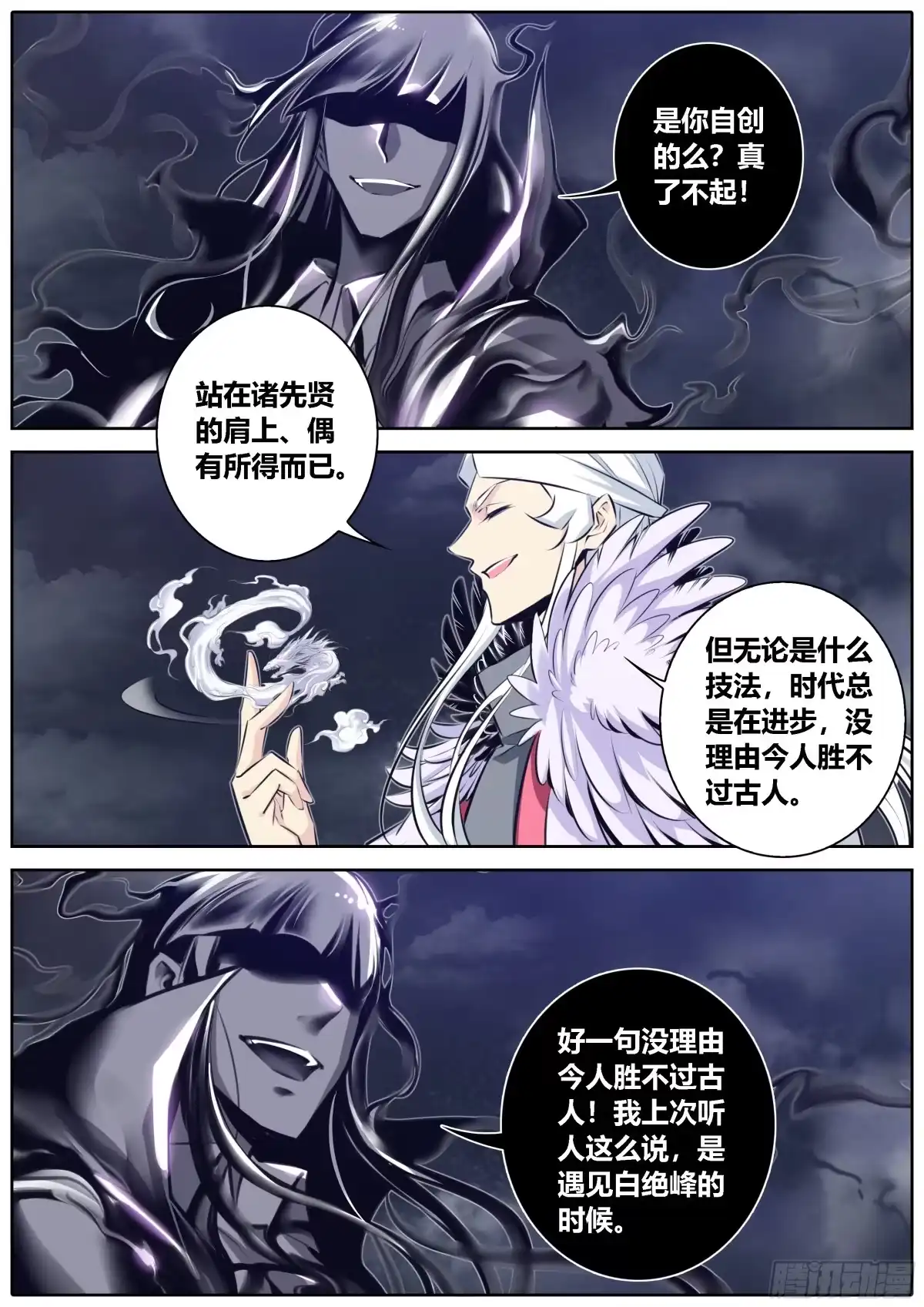 《秦侠》367.现身 第7页