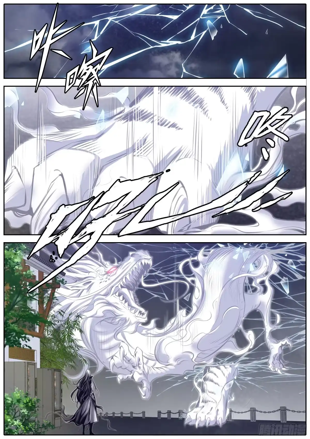 《秦侠》367.现身 第3页
