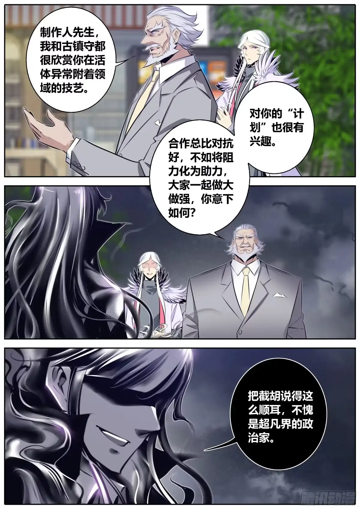 《秦侠》367.现身 第8页