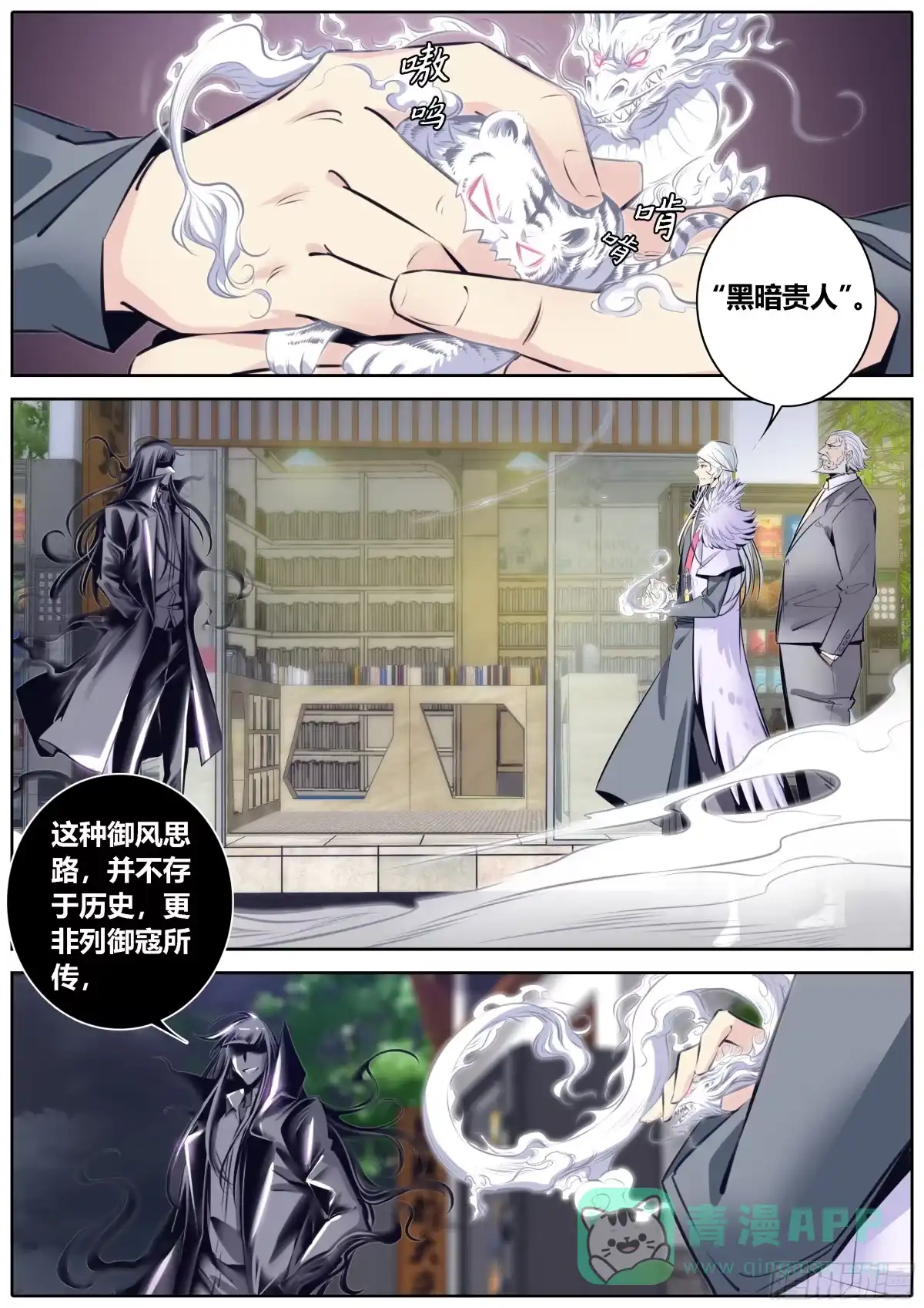 《秦侠》367.现身 第6页