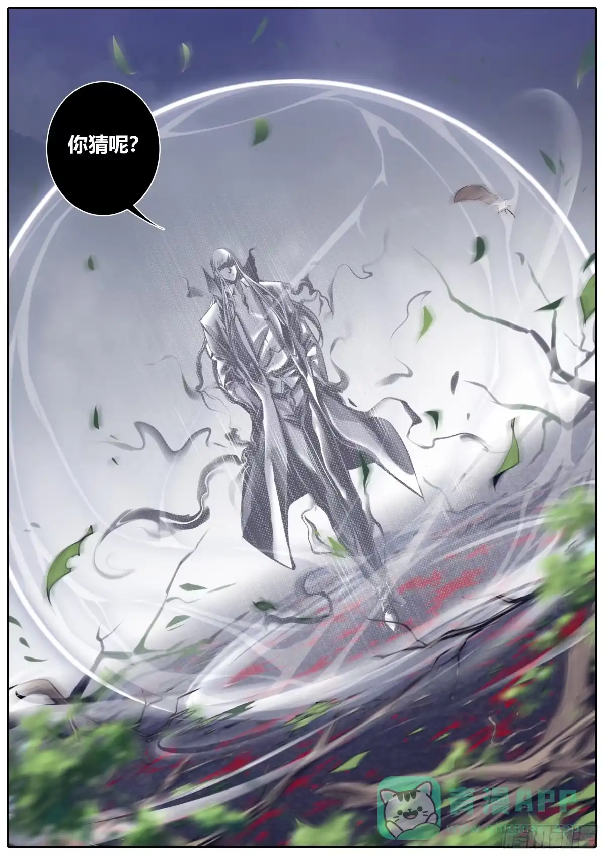 《秦侠》368.极限气压 第11页