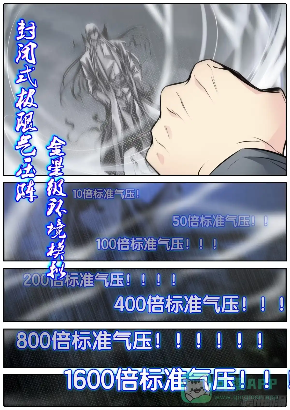 《秦侠》368.极限气压 第6页