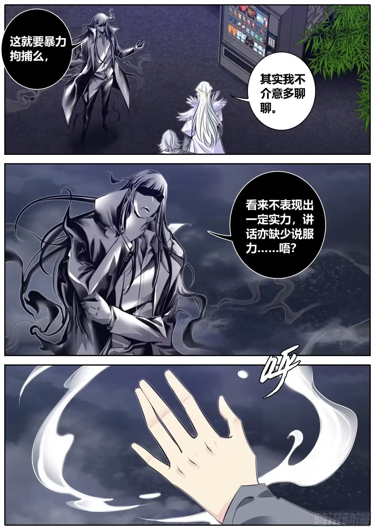 《秦侠》368.极限气压 第2页