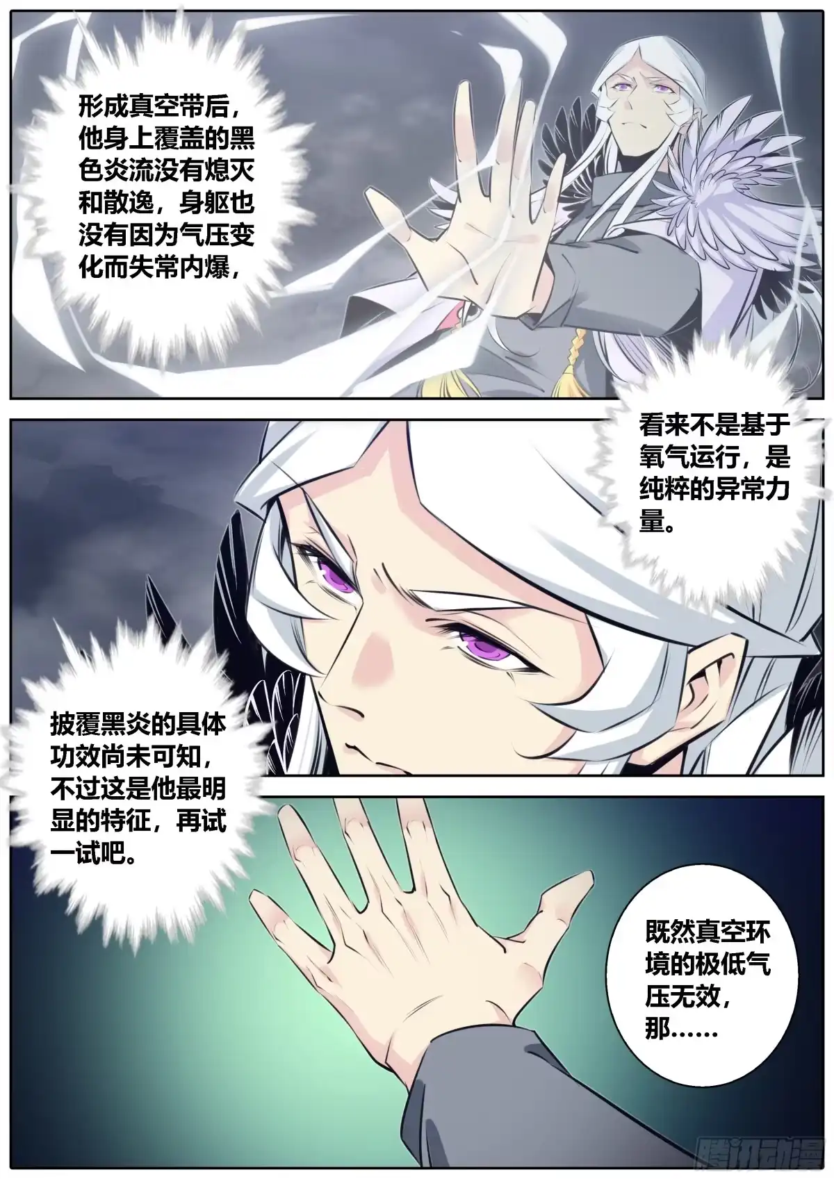 《秦侠》368.极限气压 第4页