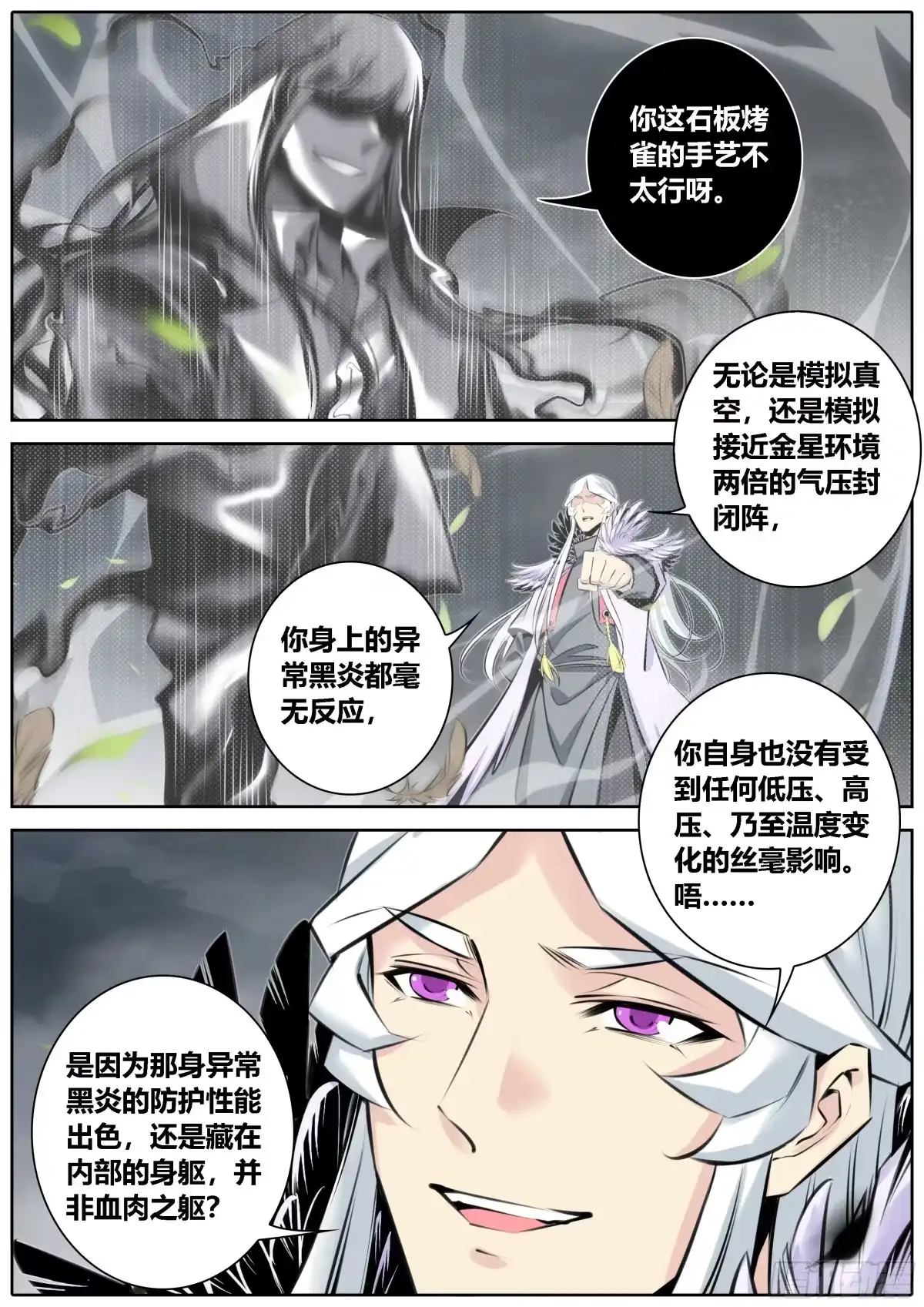 《秦侠》368.极限气压 第9页