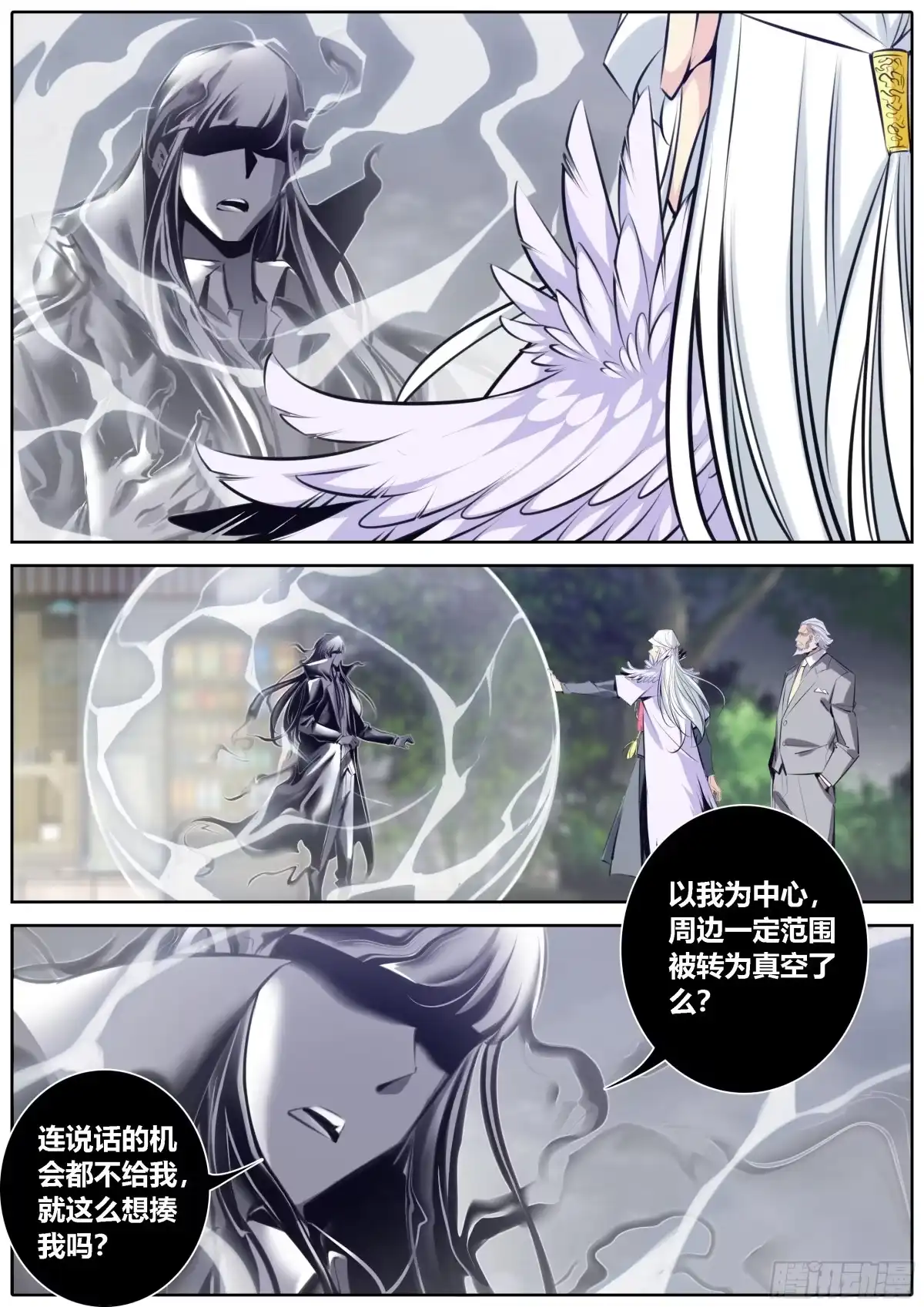 《秦侠》368.极限气压 第3页