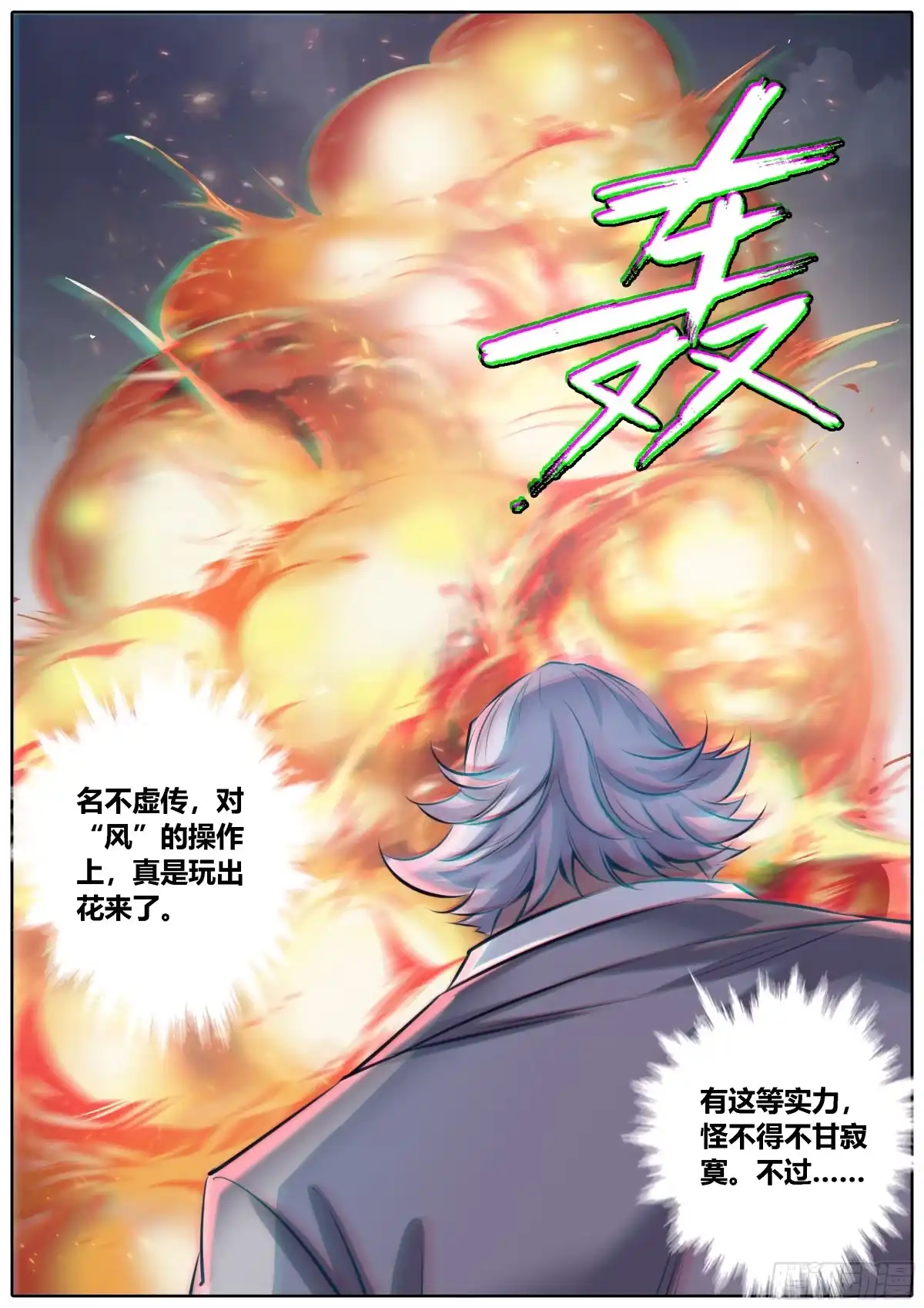 《秦侠》369.试探 第8页