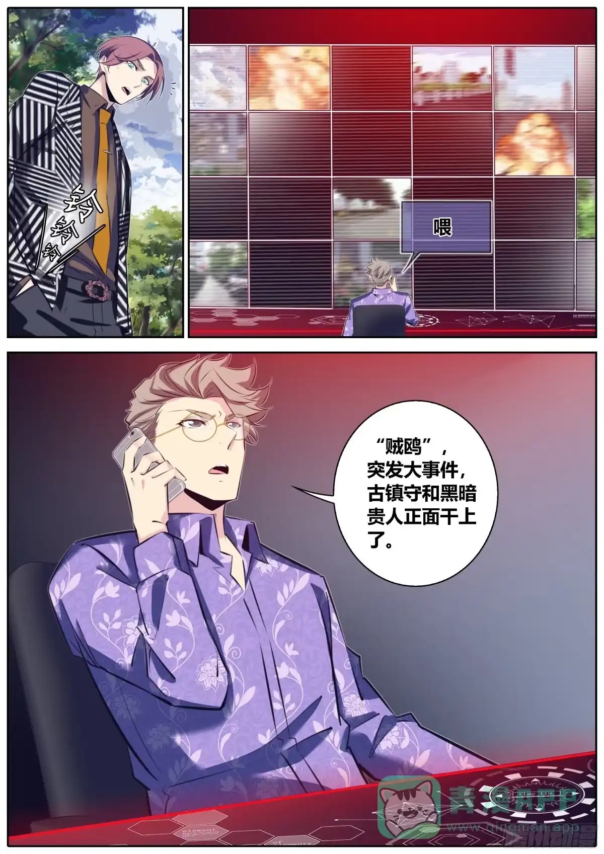 《秦侠》369.试探 第11页