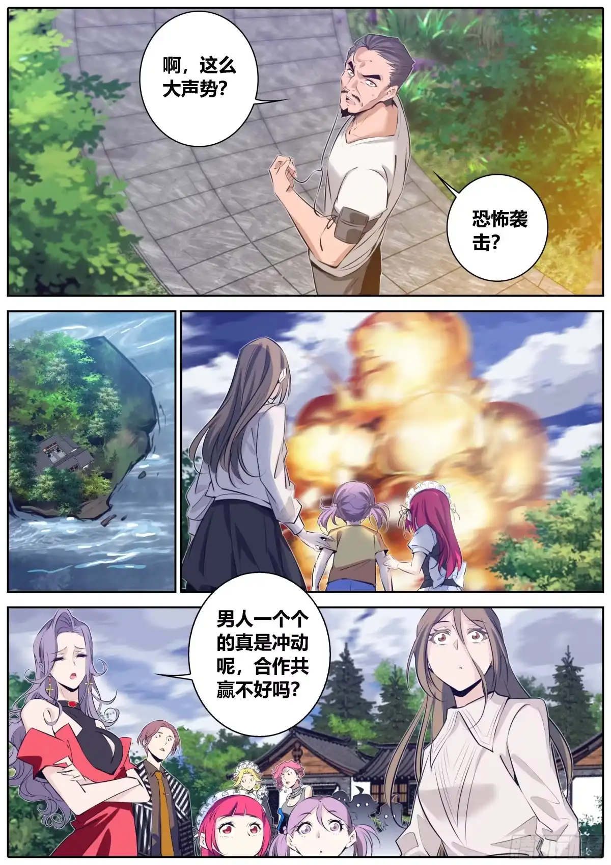 《秦侠》369.试探 第10页