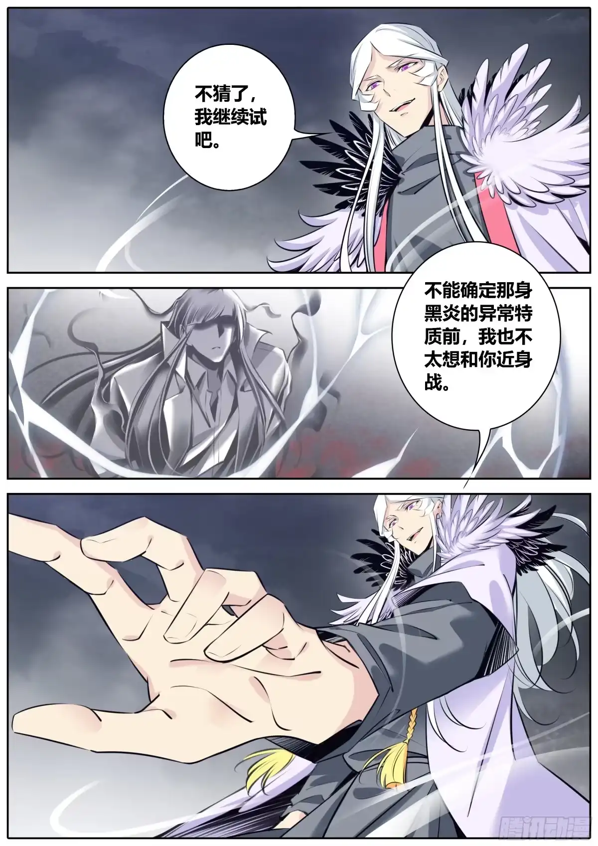 《秦侠》369.试探 第3页