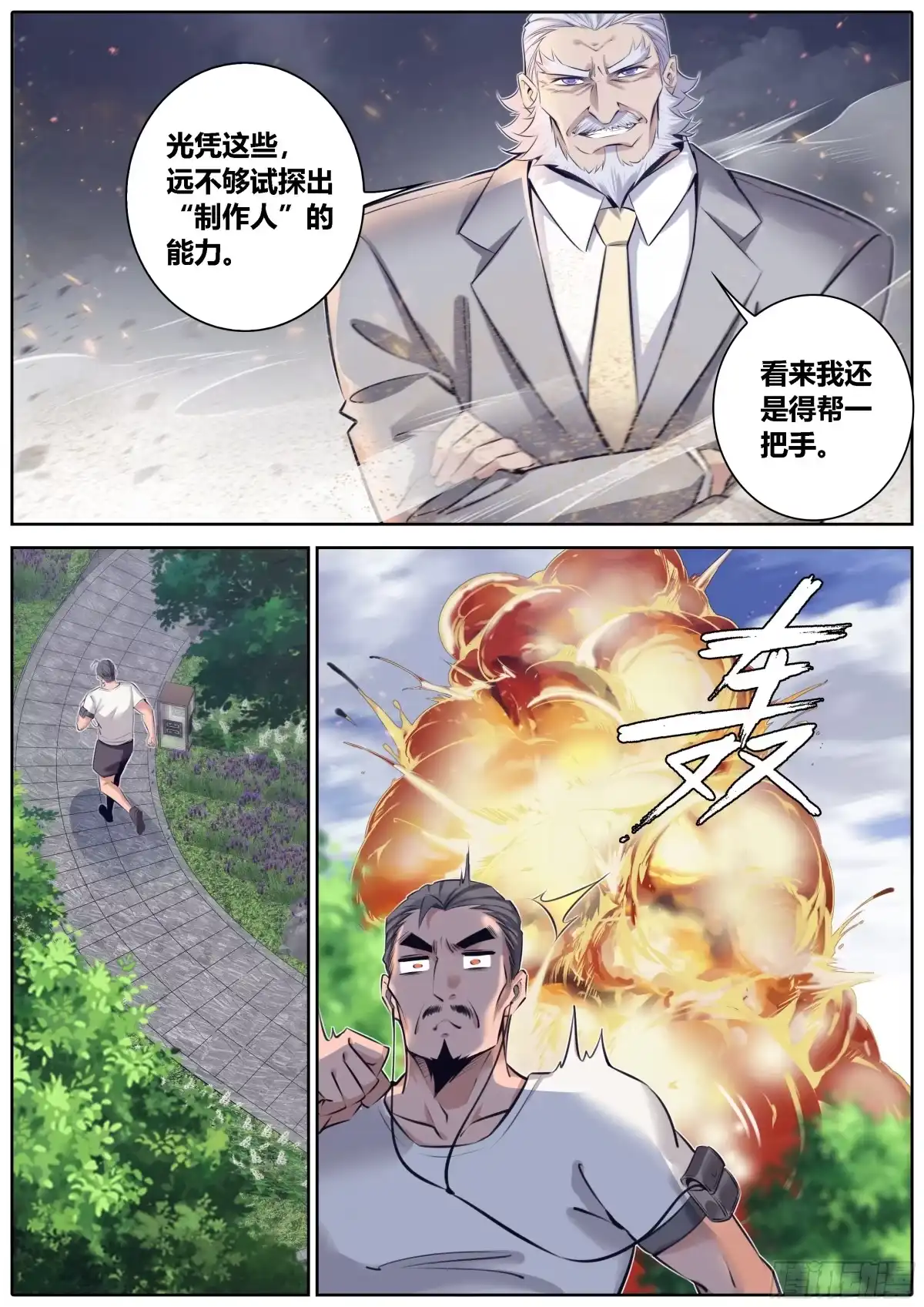 《秦侠》369.试探 第9页