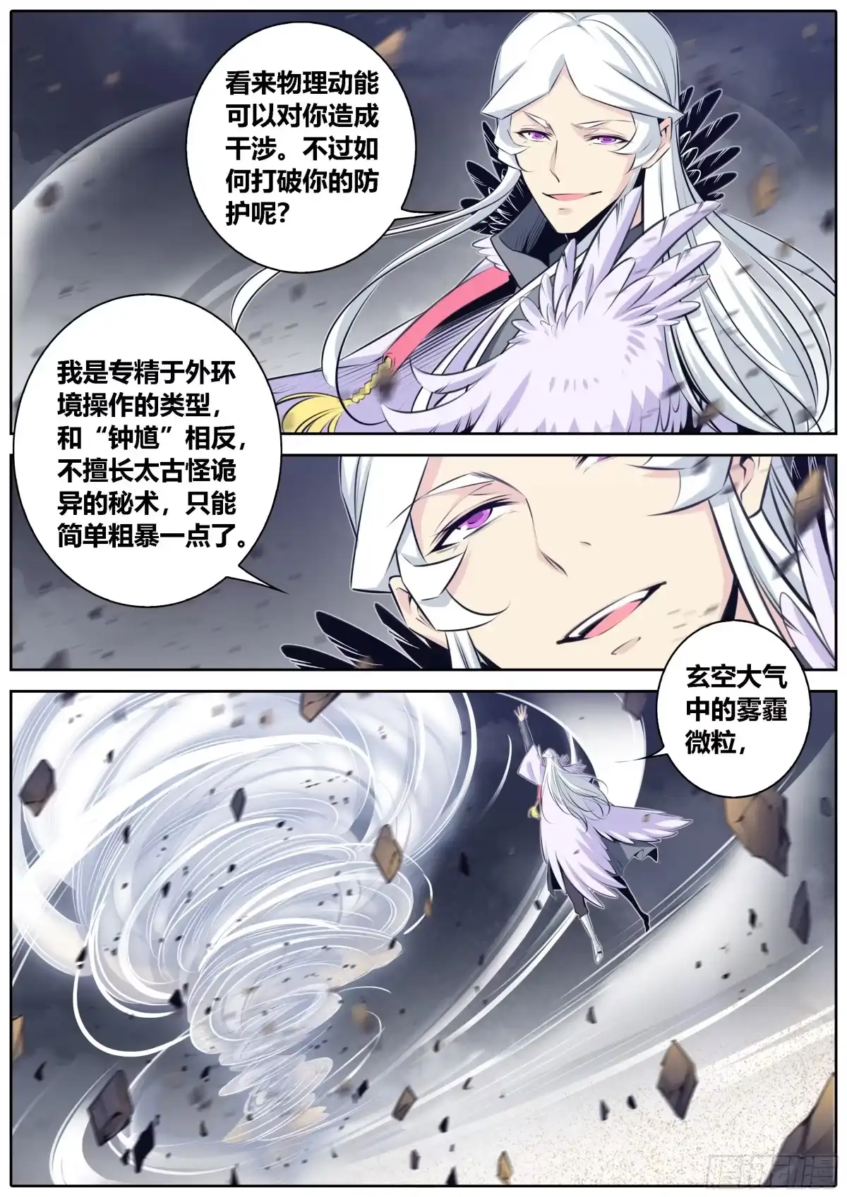 《秦侠》369.试探 第5页