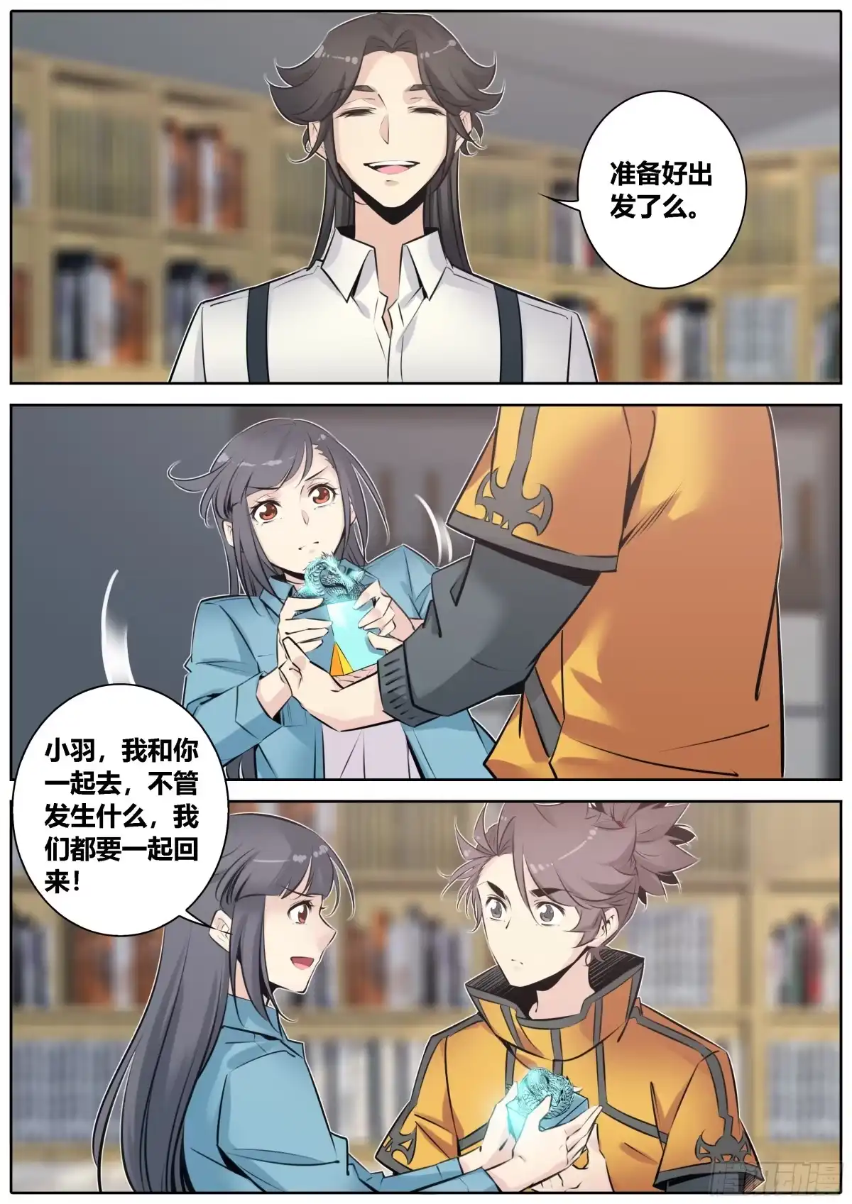 《秦侠》370.道标 第10页