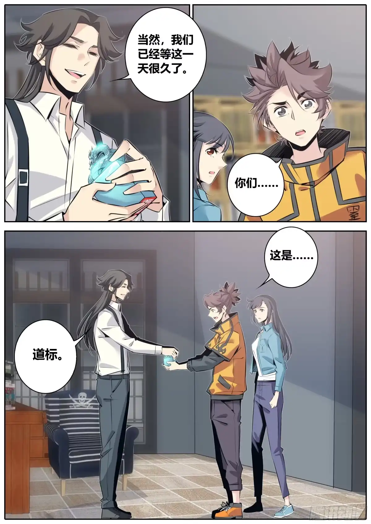 《秦侠》370.道标 第9页