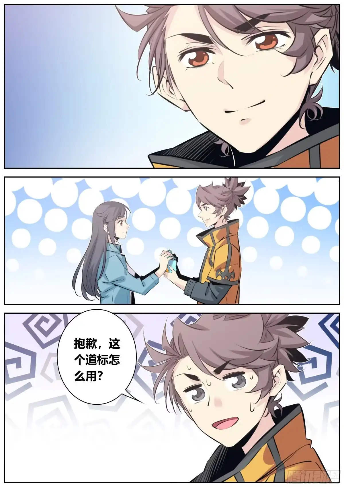 《秦侠》370.道标 第12页