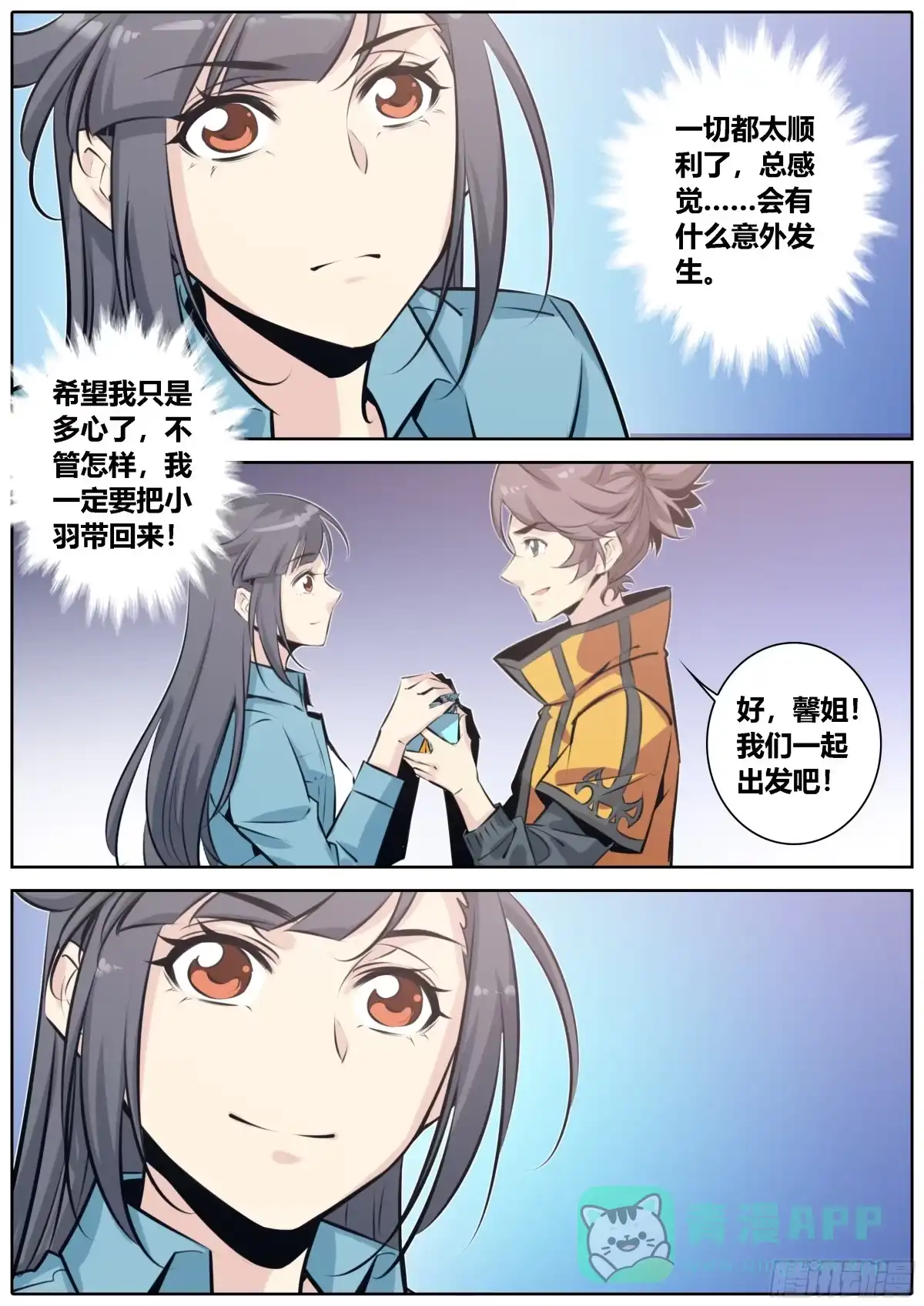 《秦侠》370.道标 第11页