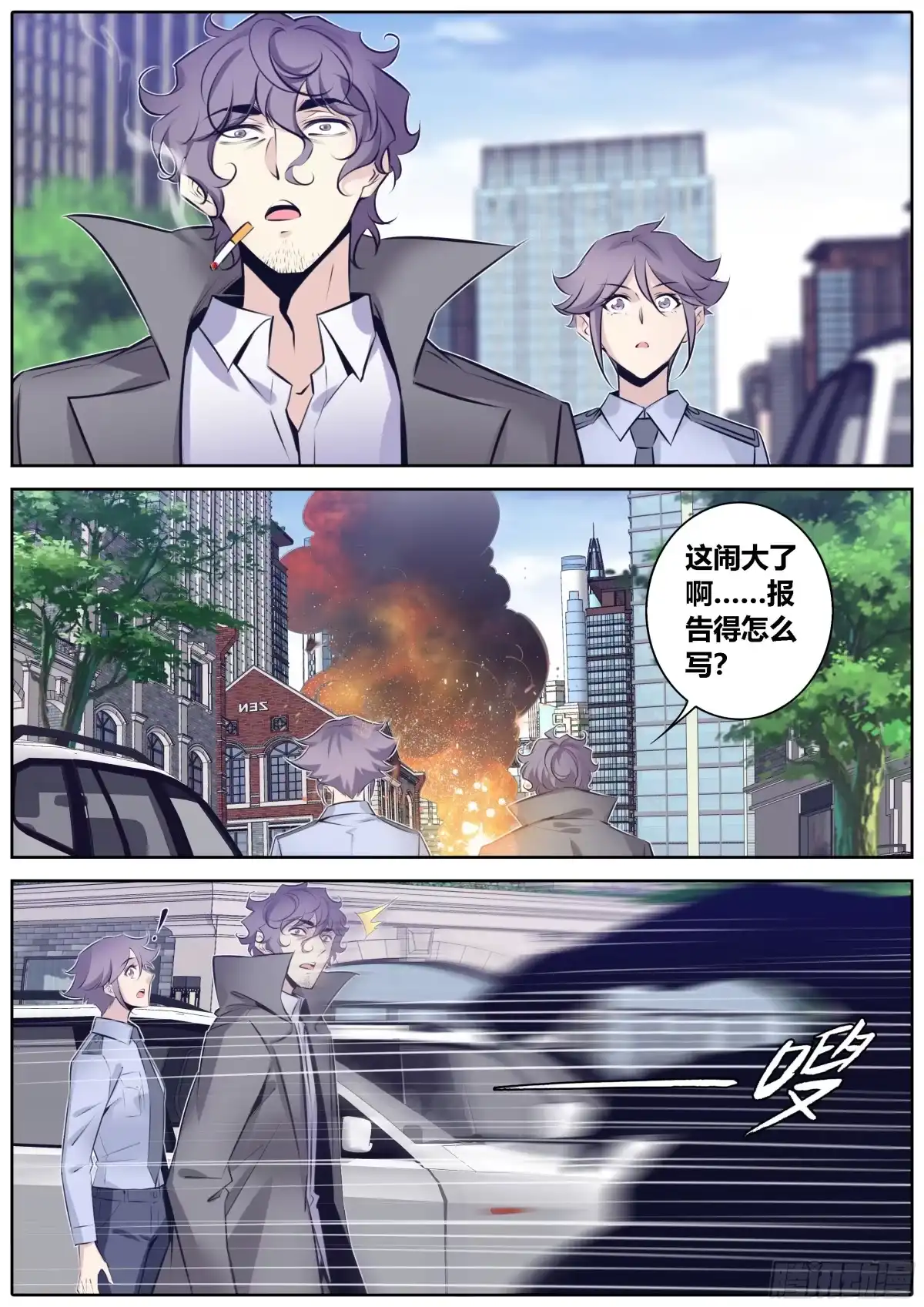 《秦侠》370.道标 第2页