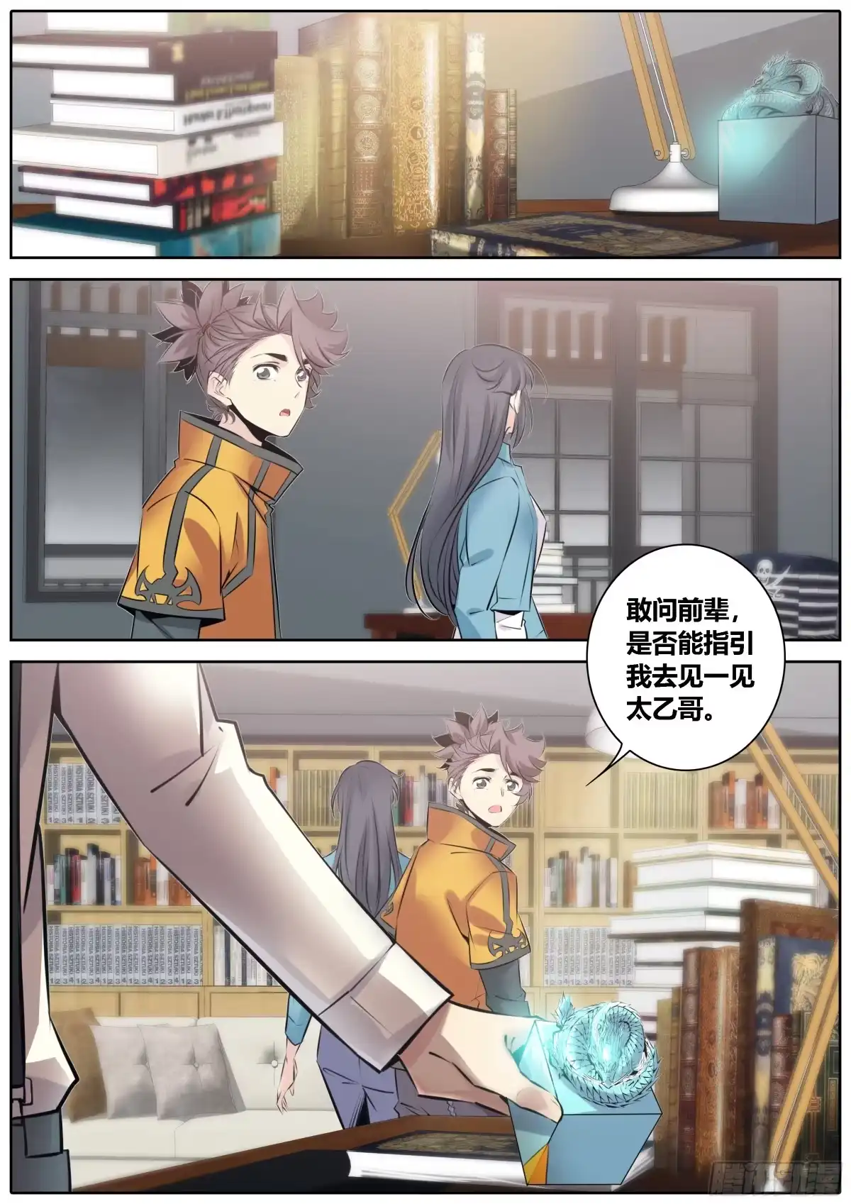 《秦侠》370.道标 第8页