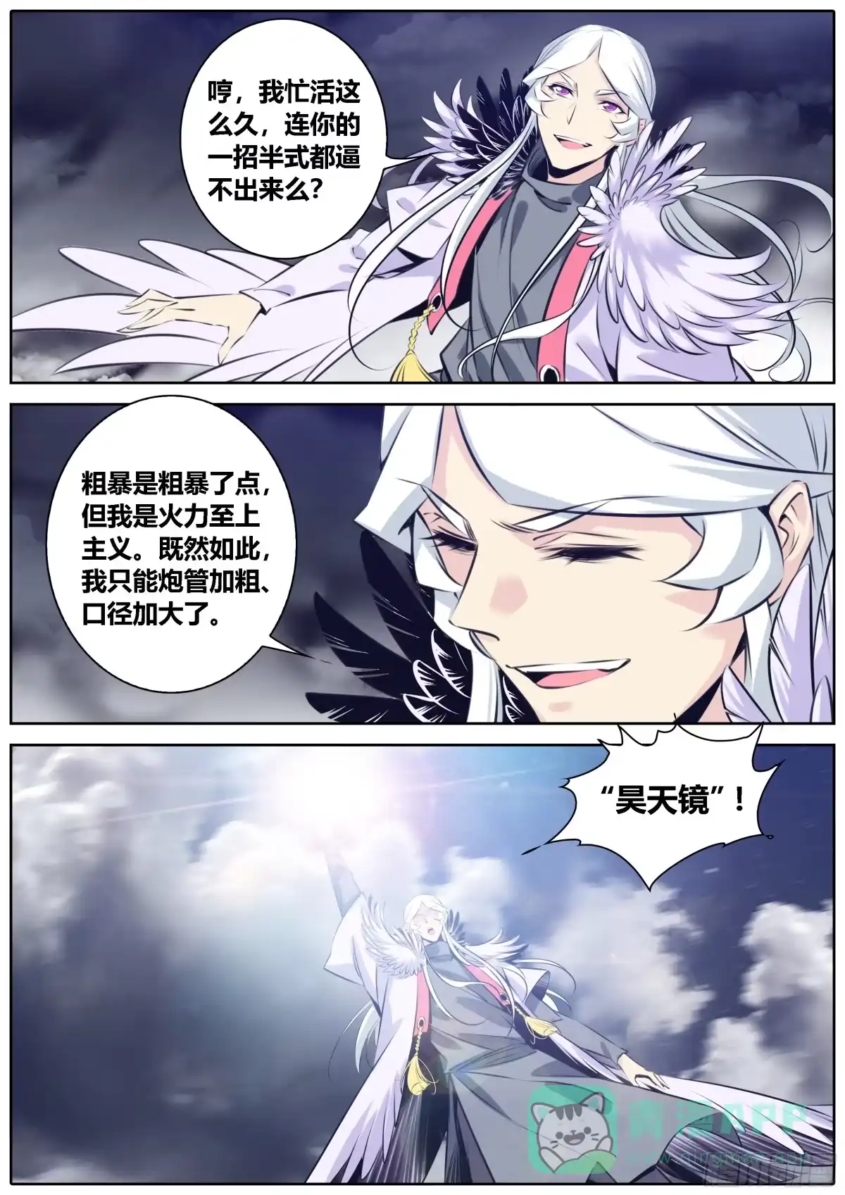 《秦侠》370.道标 第6页