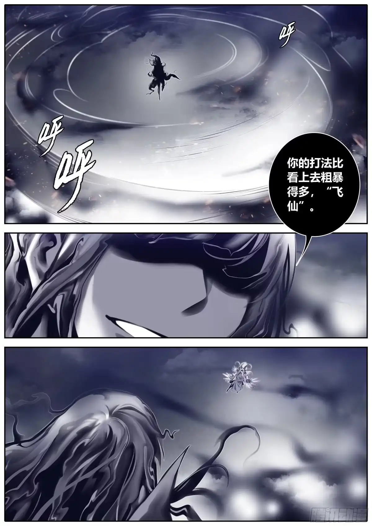 《秦侠》370.道标 第5页