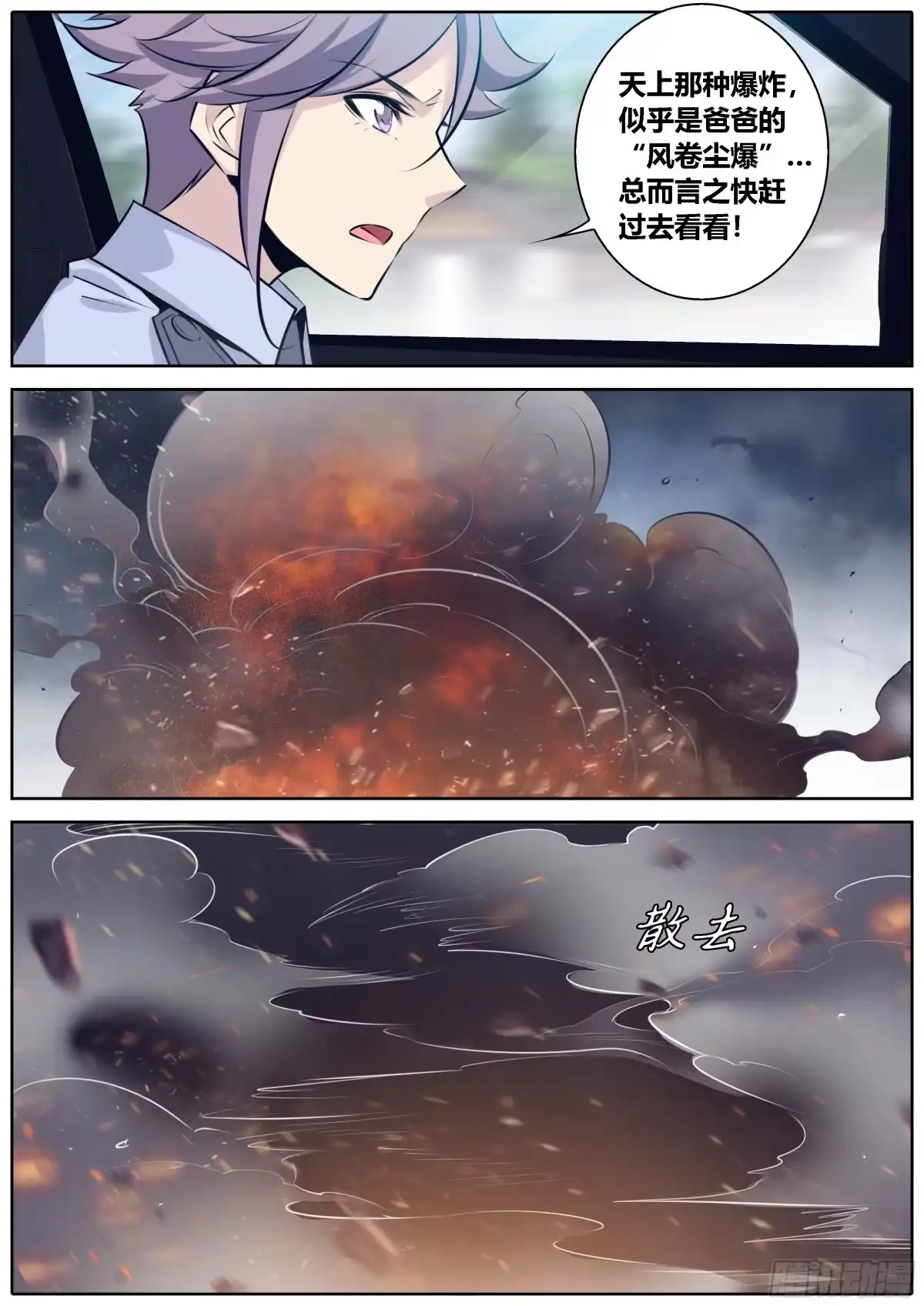 《秦侠》370.道标 第4页