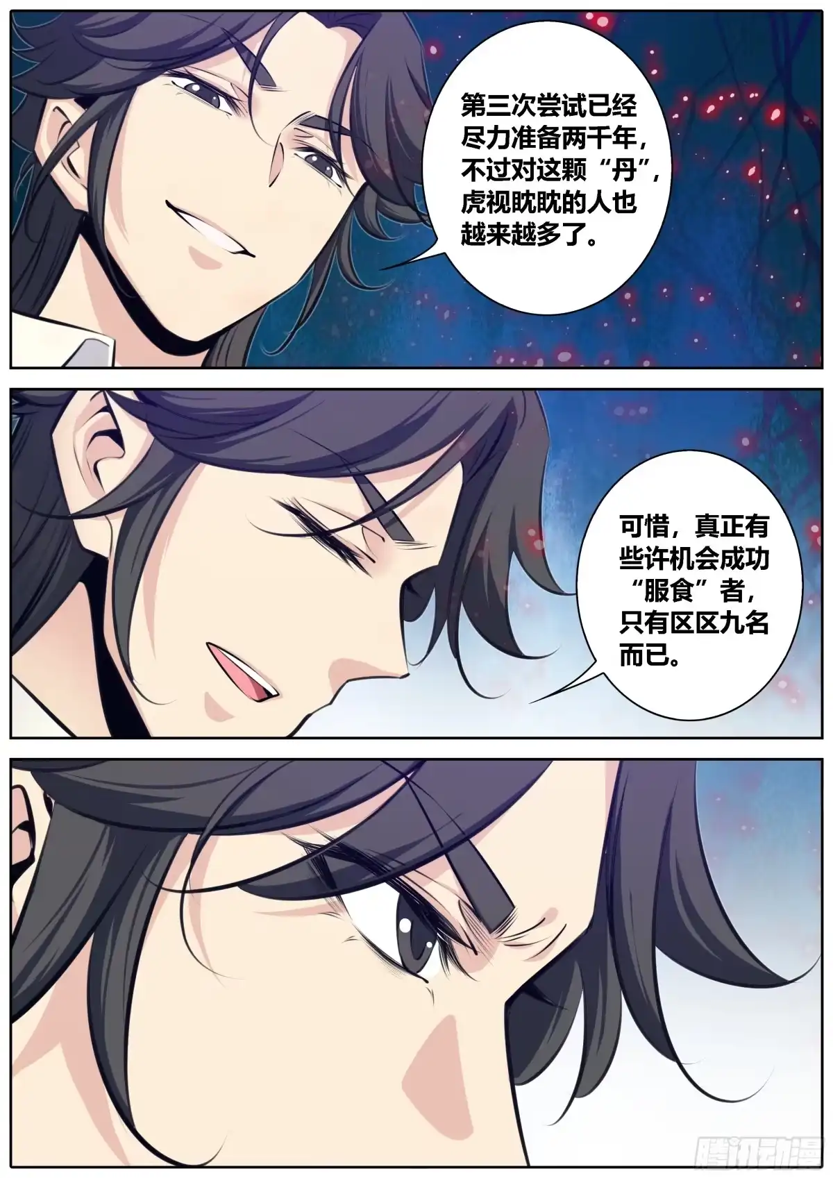 《秦侠》371.闯入 第7页