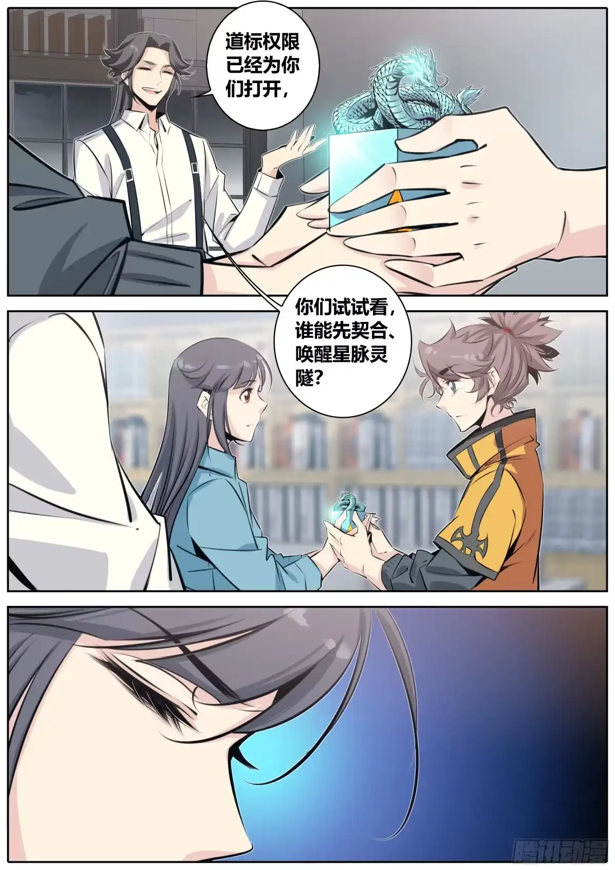 《秦侠》371.闯入 第2页